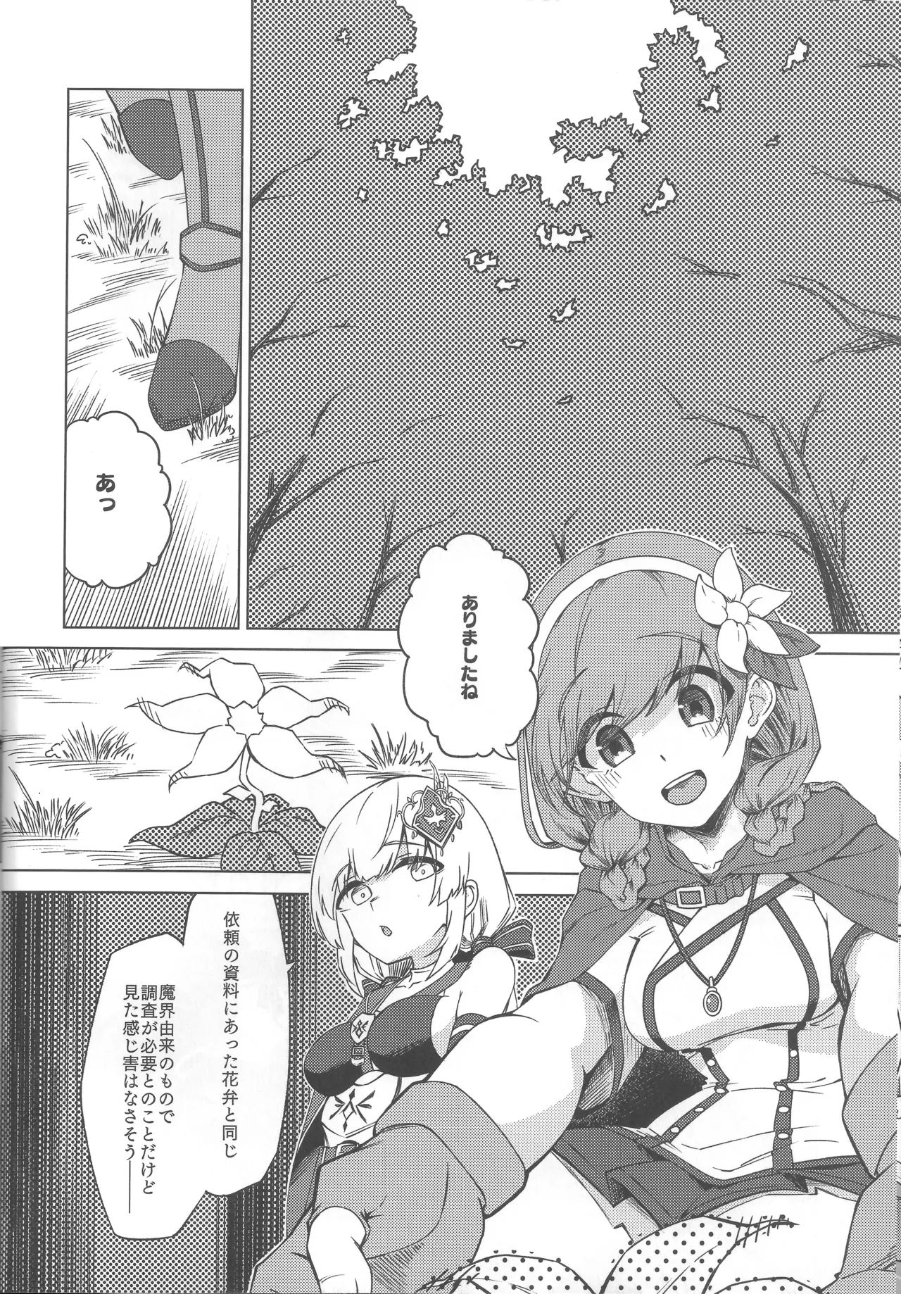 女の子は触手には勝てない!! 15ページ