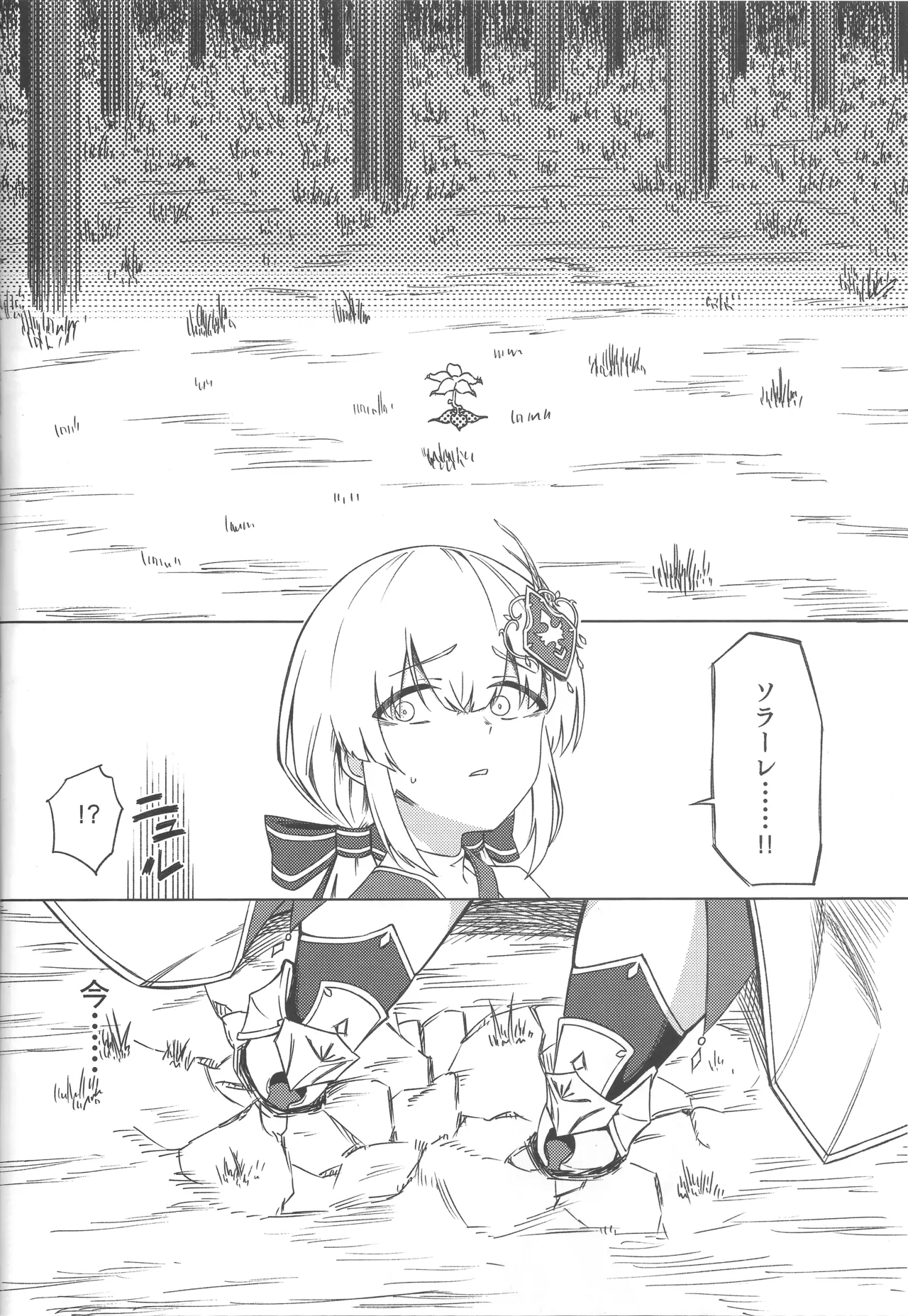 女の子は触手には勝てない!! 17ページ