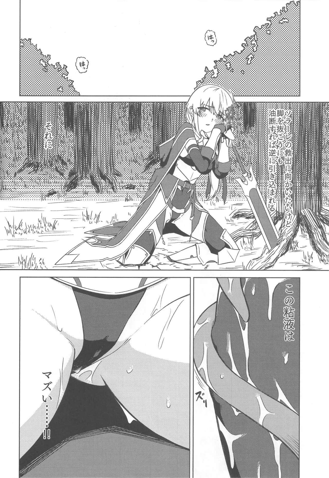 女の子は触手には勝てない!! 19ページ
