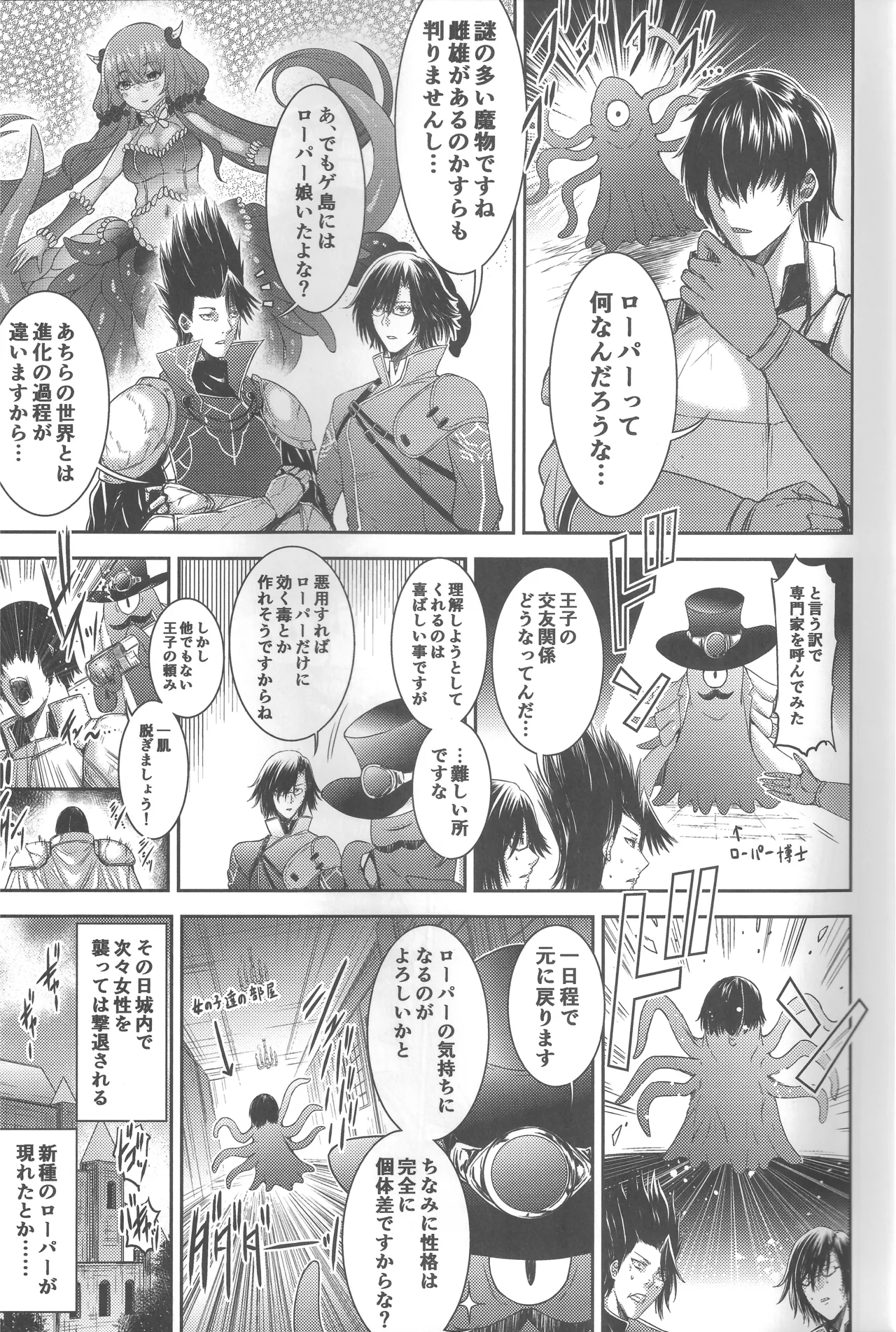 女の子は触手には勝てない!! 2ページ