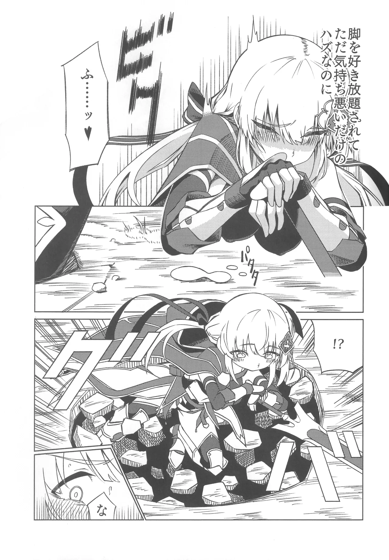 女の子は触手には勝てない!! 20ページ
