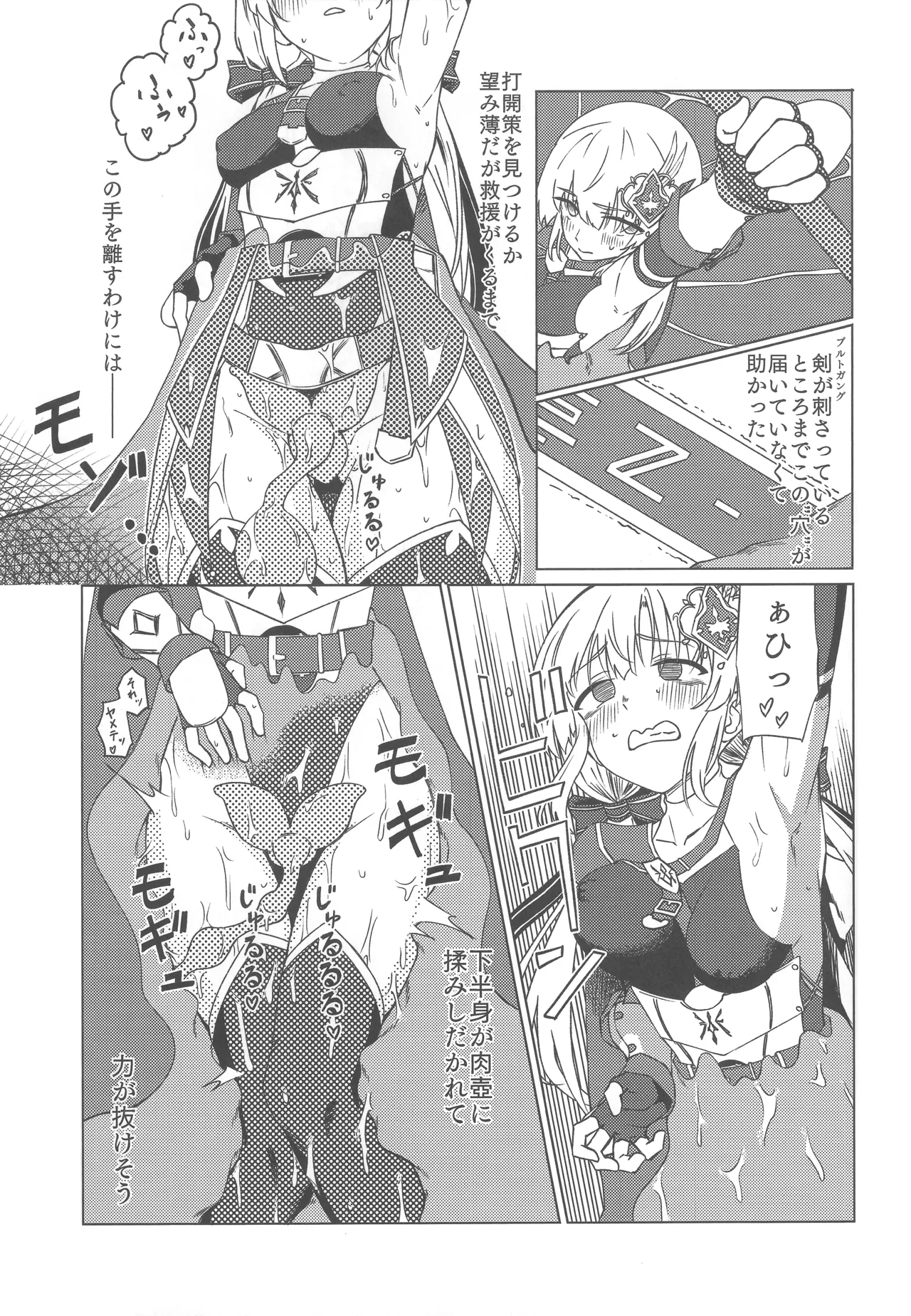 女の子は触手には勝てない!! 22ページ