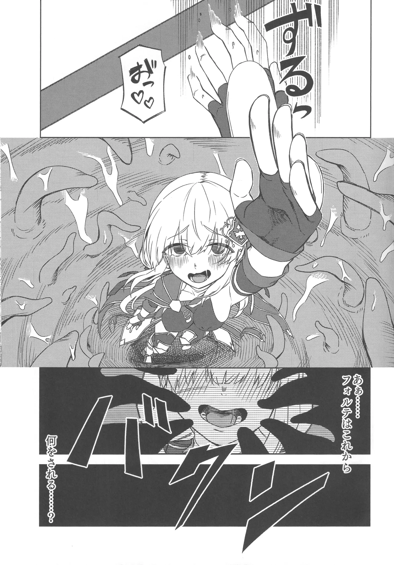 女の子は触手には勝てない!! 24ページ