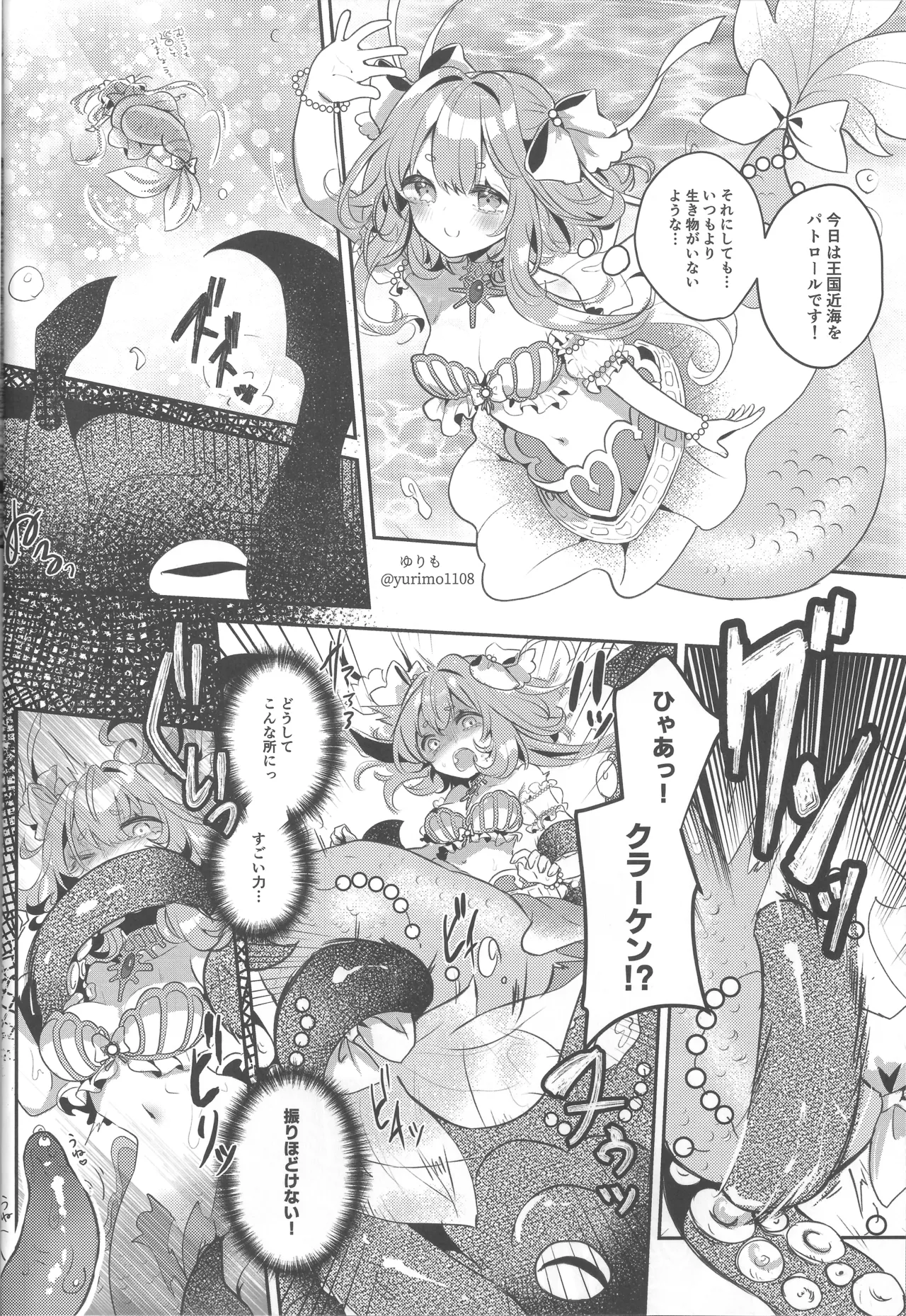 女の子は触手には勝てない!! 25ページ
