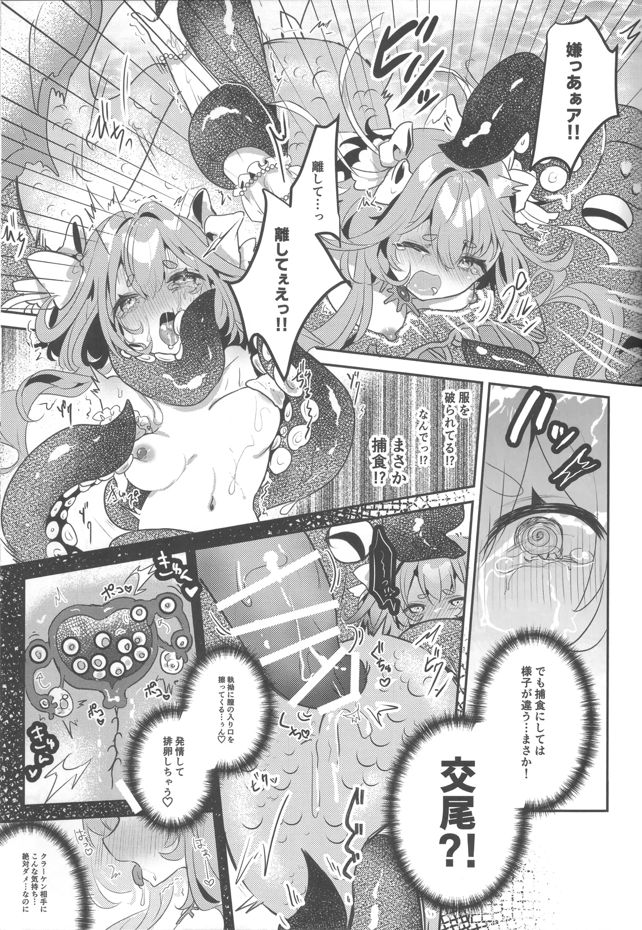 女の子は触手には勝てない!! 26ページ