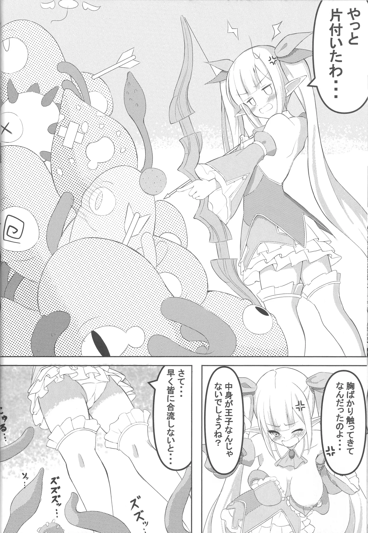 女の子は触手には勝てない!! 29ページ