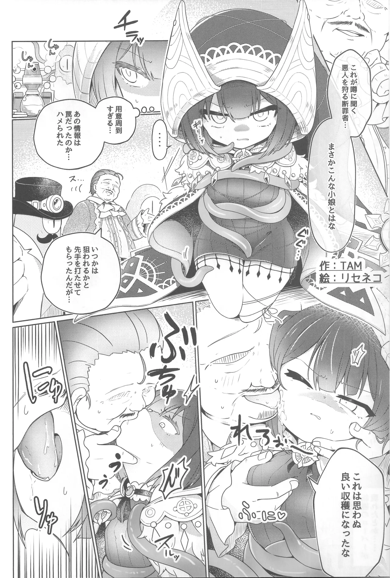 女の子は触手には勝てない!! 3ページ
