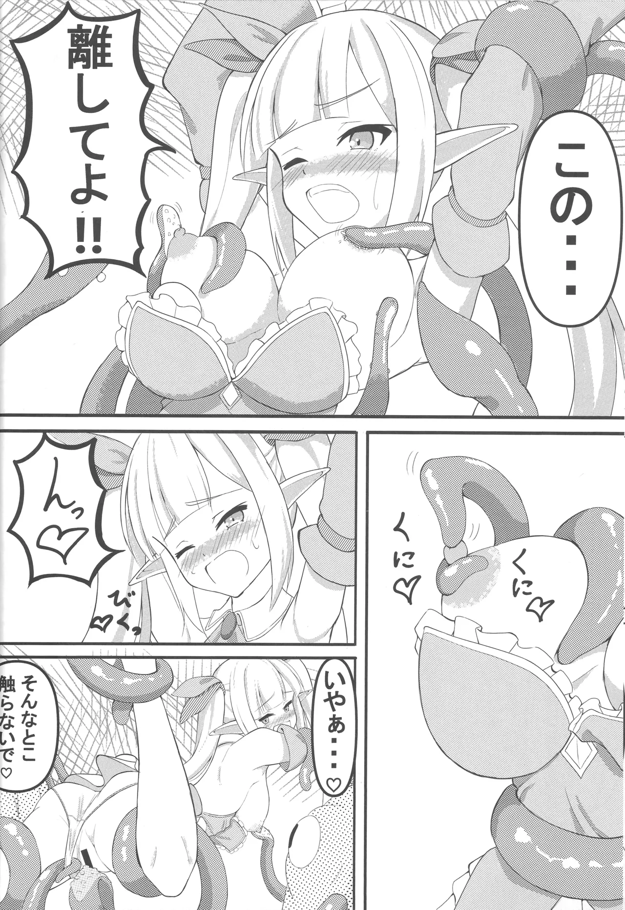 女の子は触手には勝てない!! 31ページ