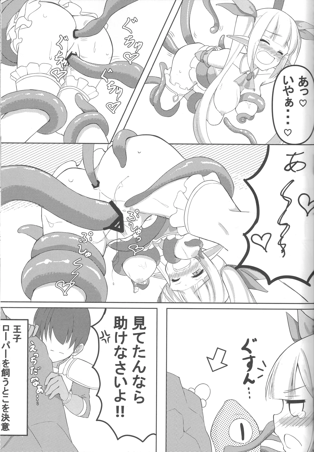 女の子は触手には勝てない!! 32ページ