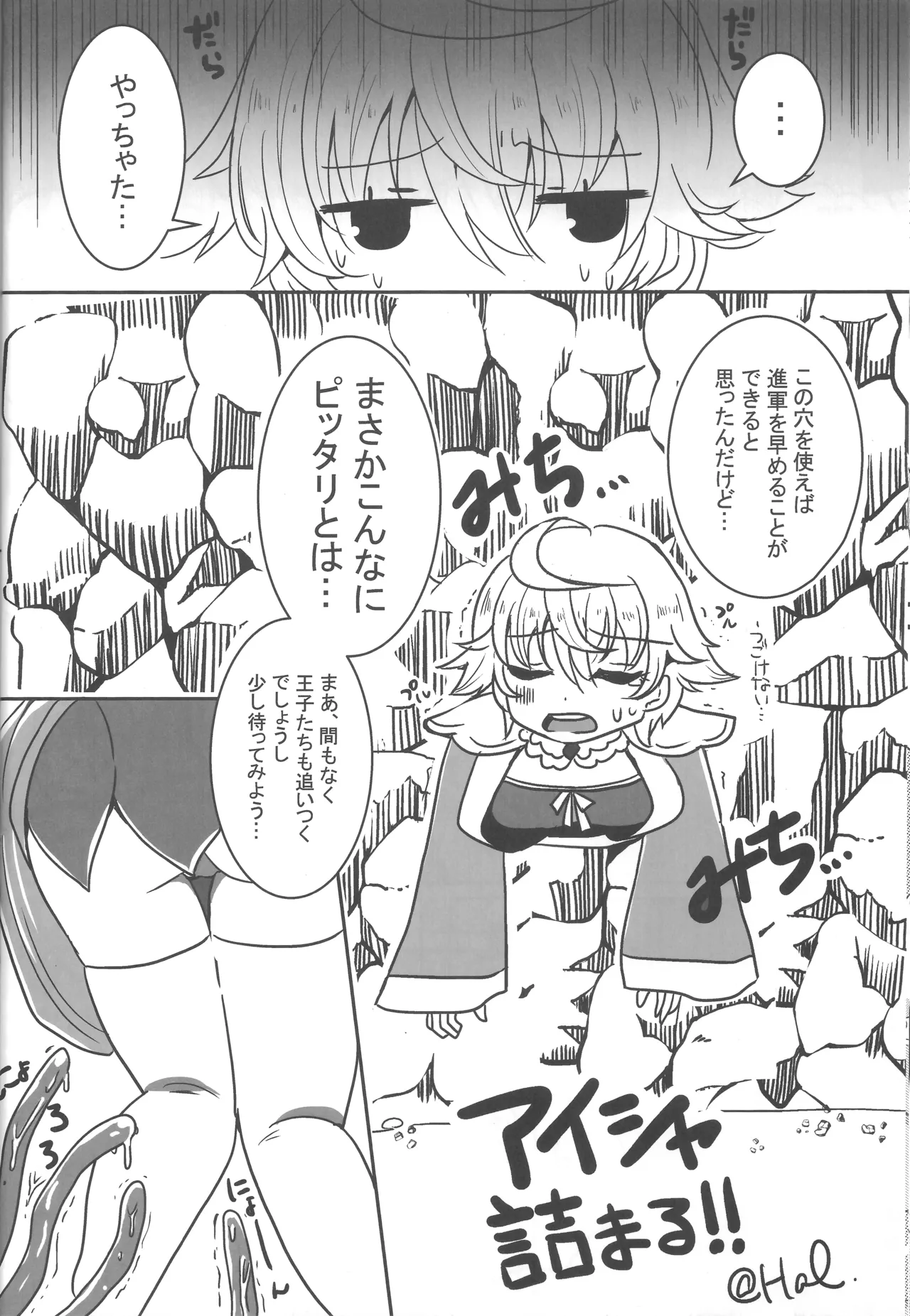 女の子は触手には勝てない!! 33ページ