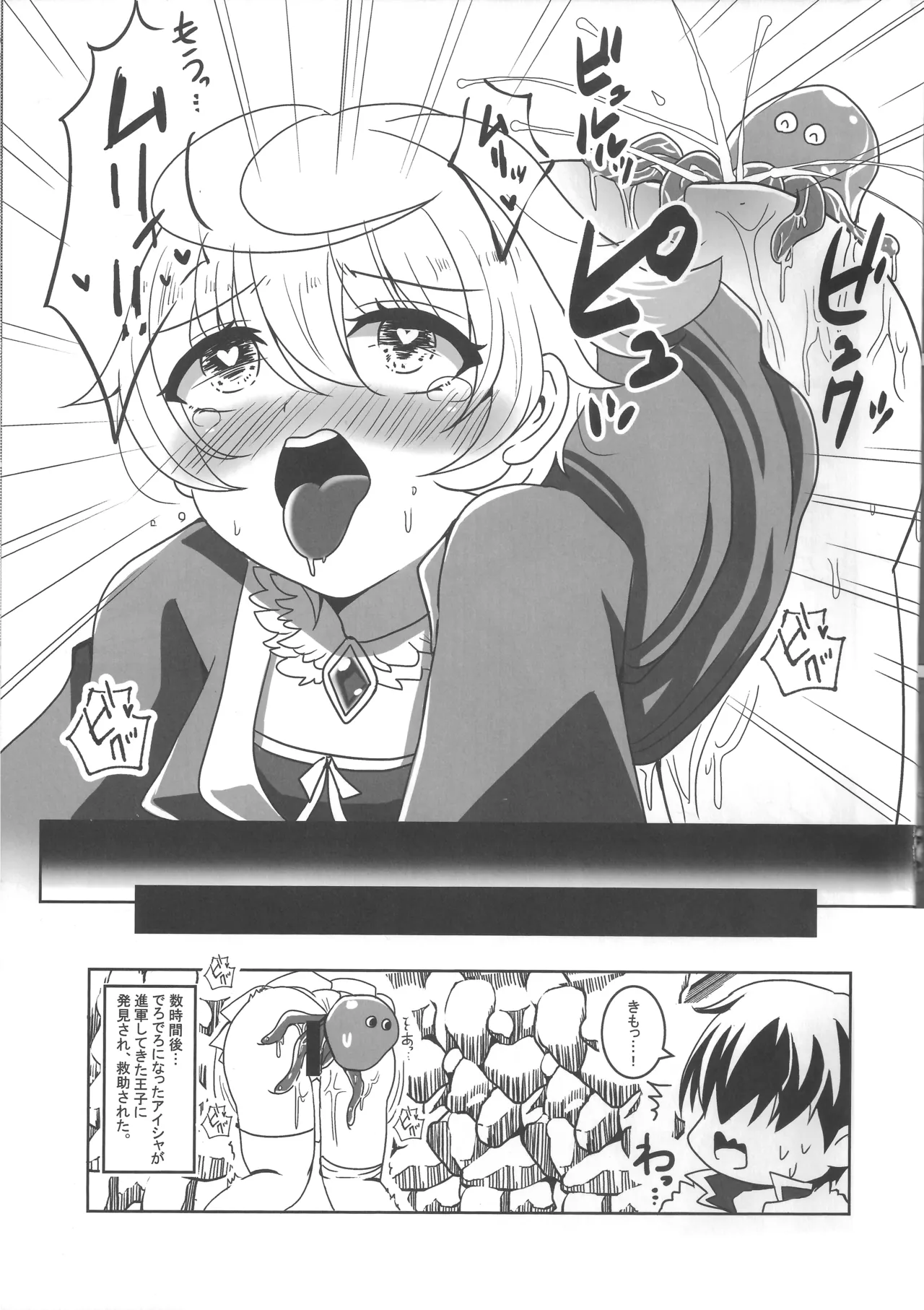 女の子は触手には勝てない!! 36ページ