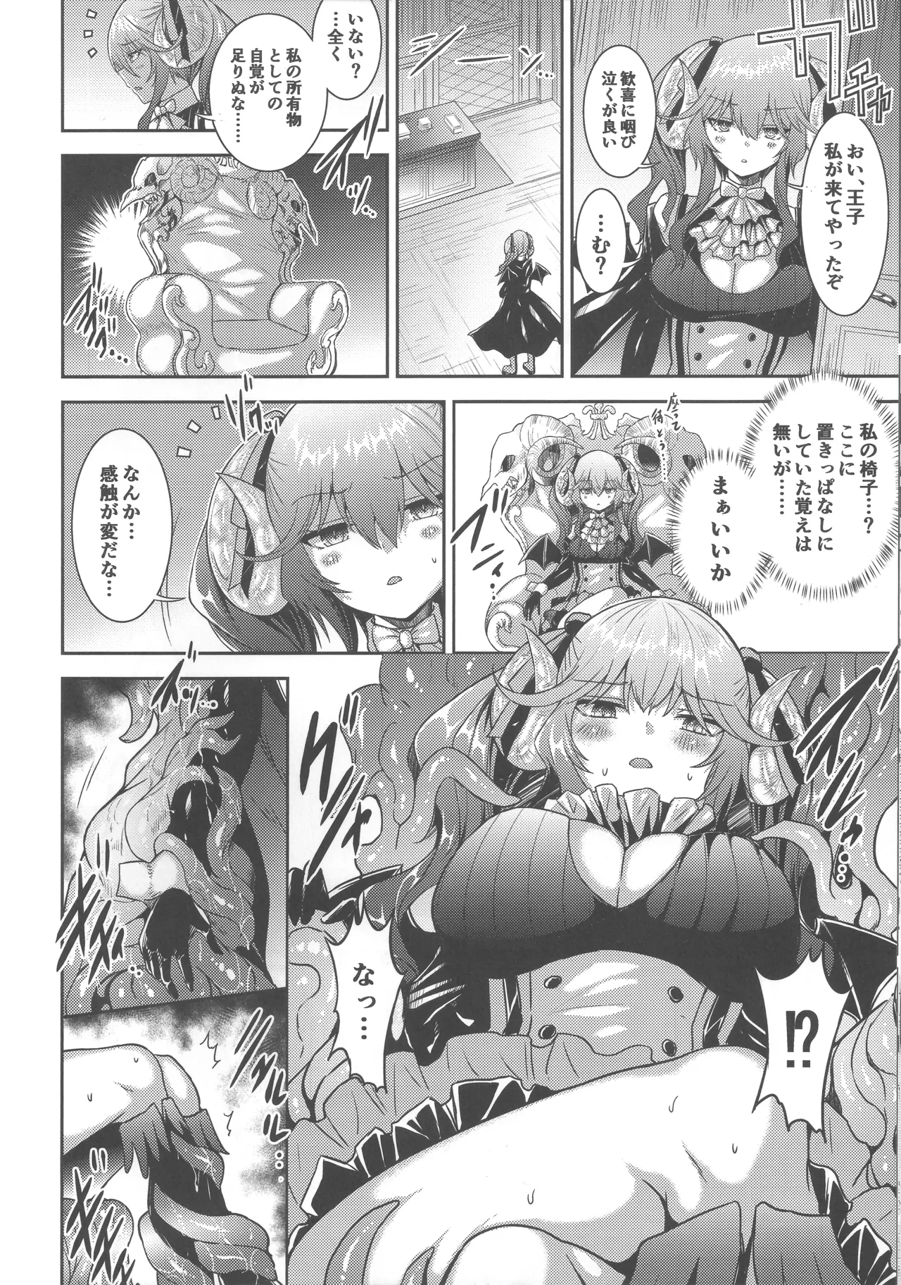 女の子は触手には勝てない!! 37ページ