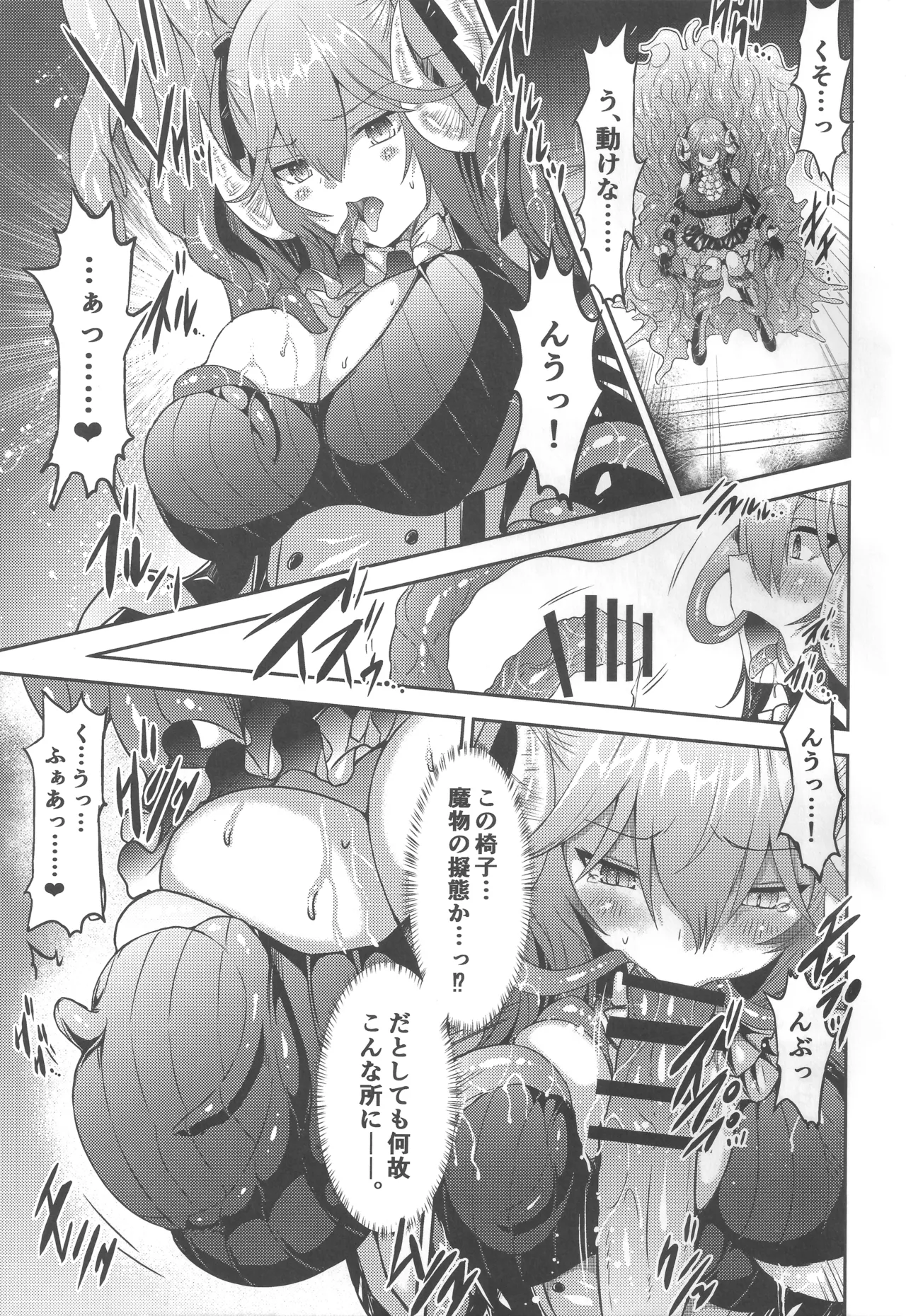 女の子は触手には勝てない!! 38ページ