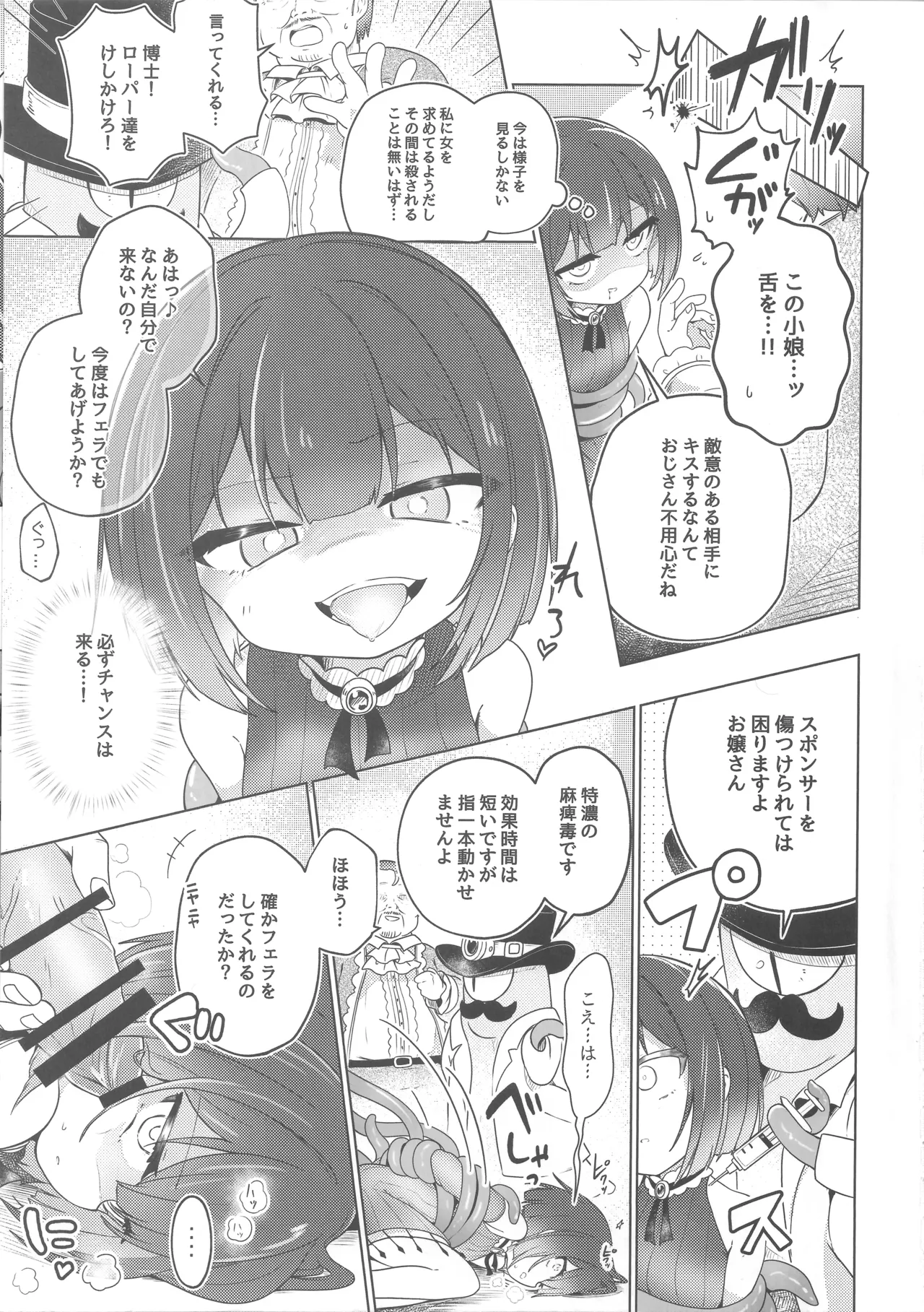 女の子は触手には勝てない!! 4ページ