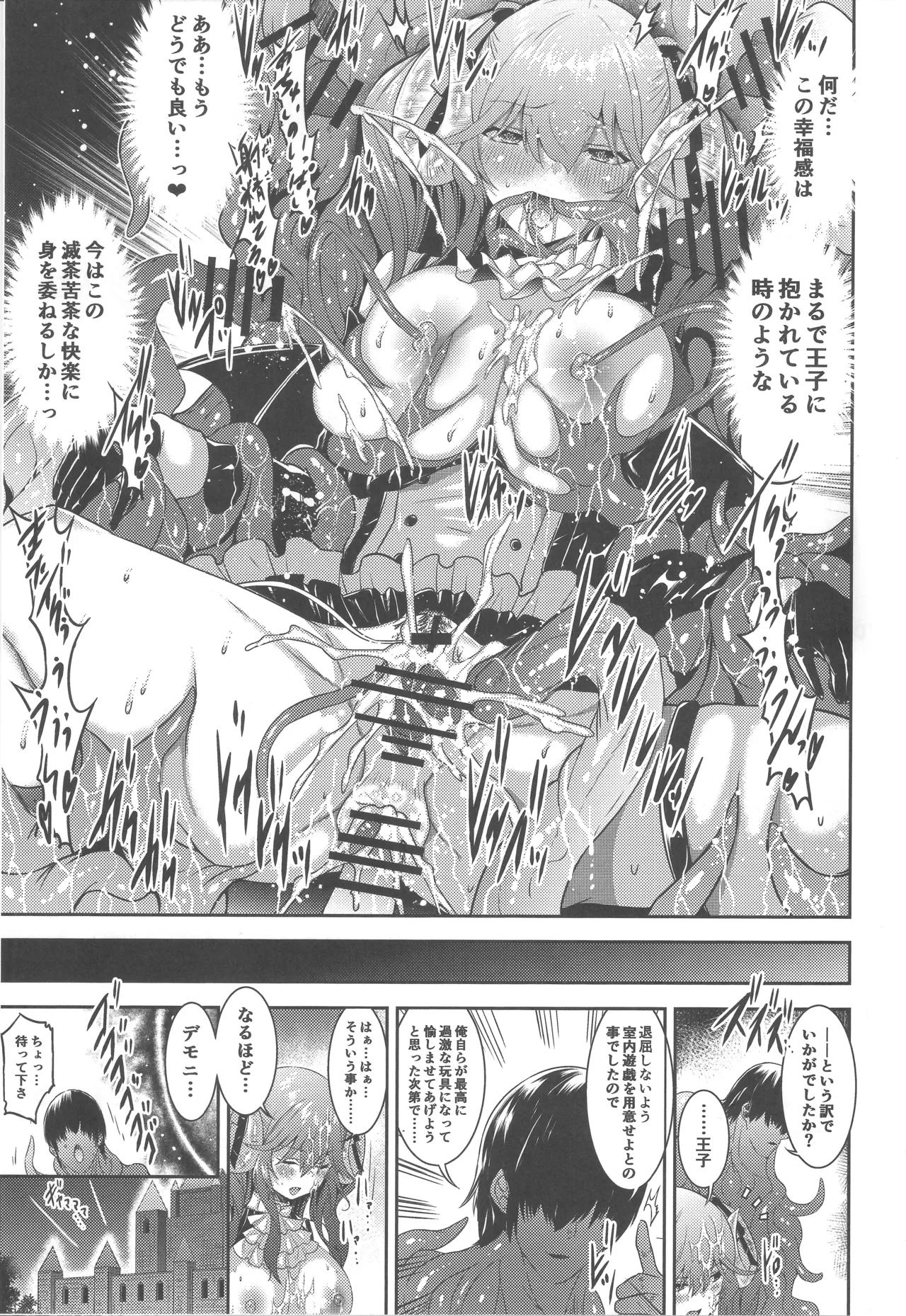 女の子は触手には勝てない!! 42ページ