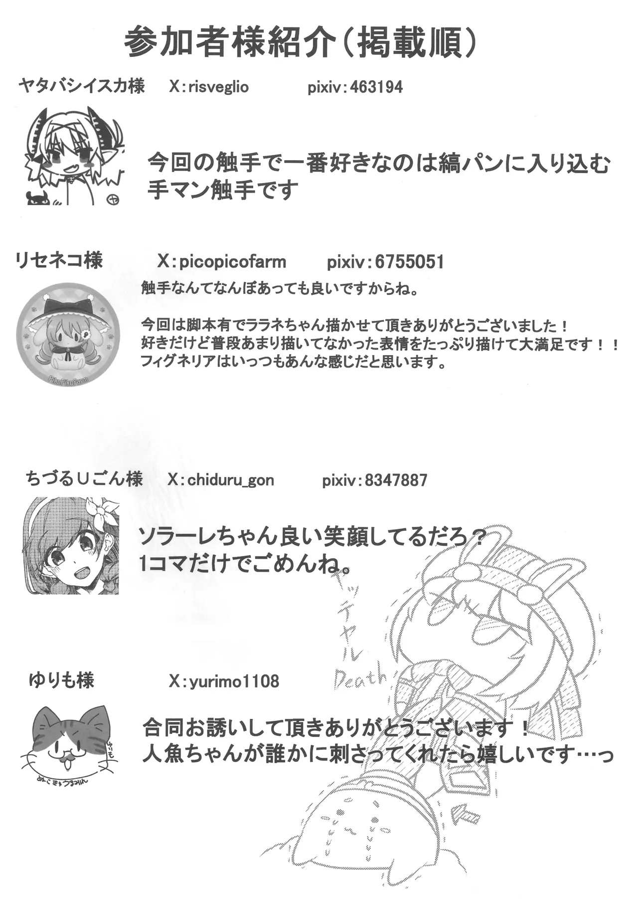女の子は触手には勝てない!! 43ページ