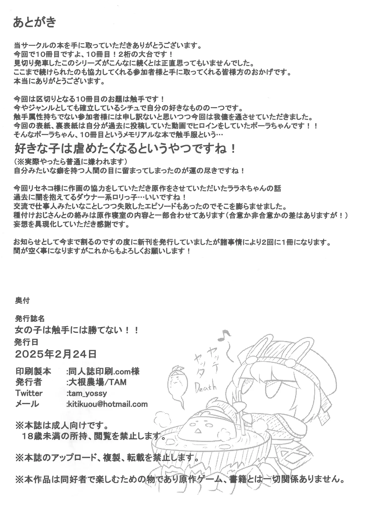 女の子は触手には勝てない!! 45ページ