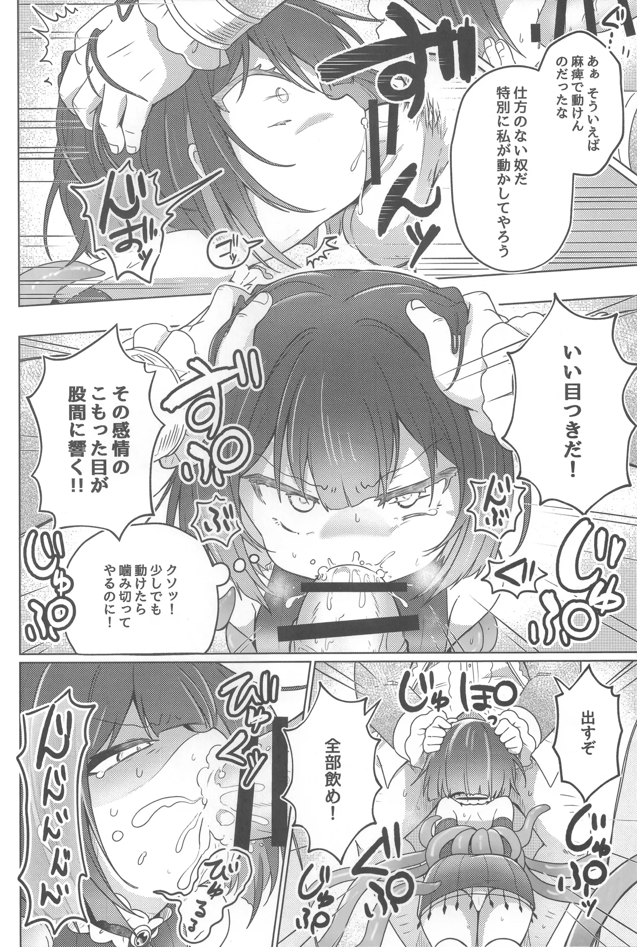 女の子は触手には勝てない!! 5ページ