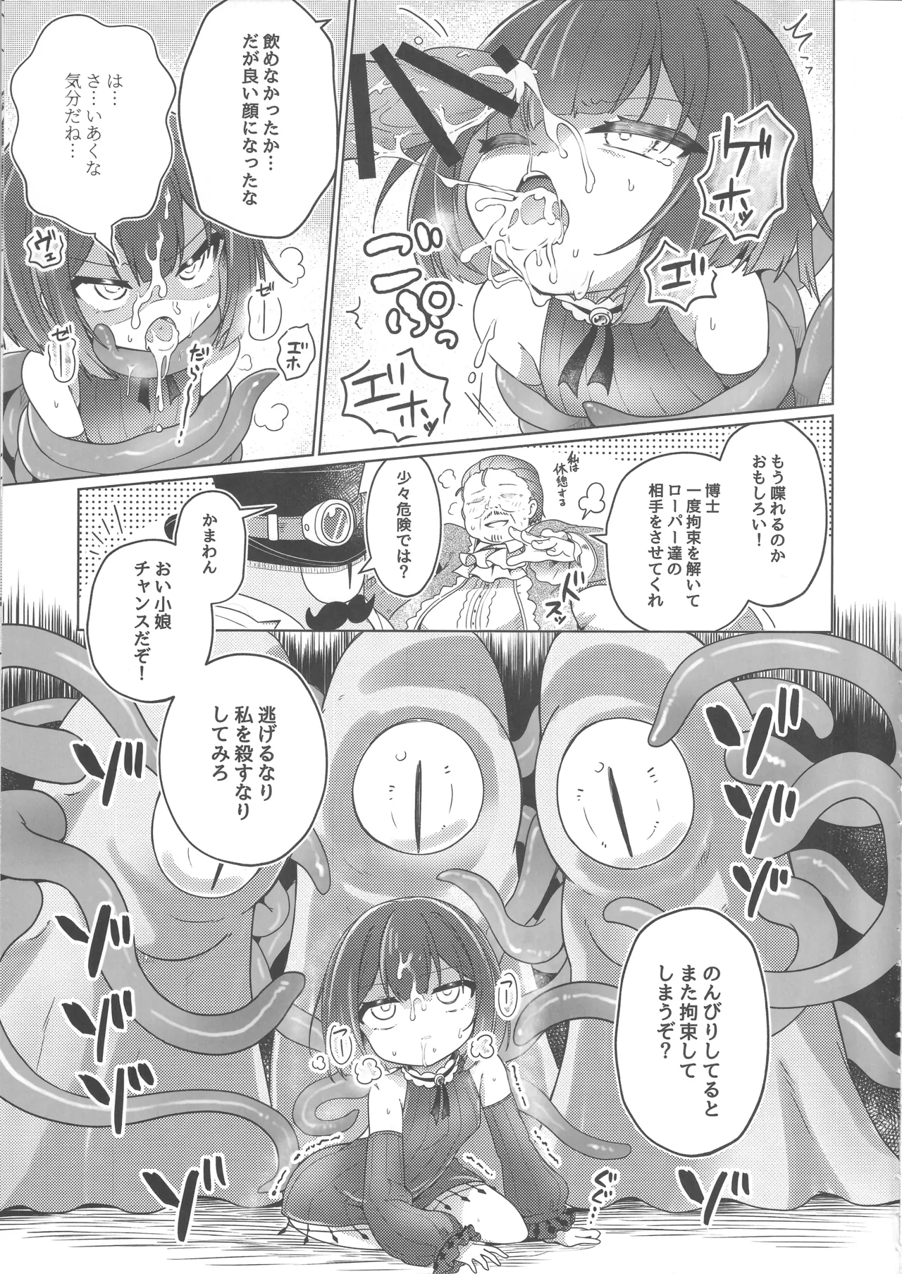 女の子は触手には勝てない!! 6ページ