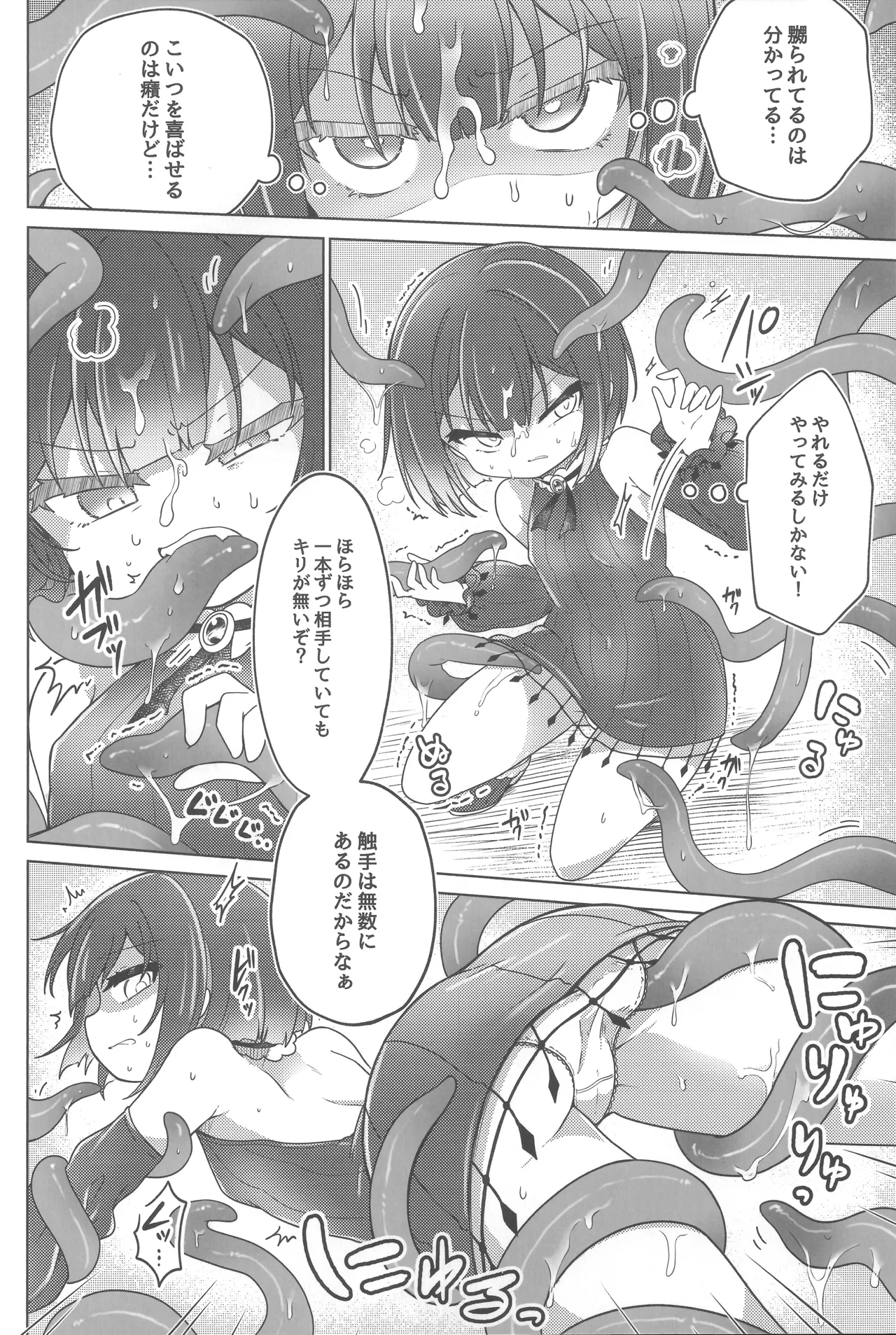 女の子は触手には勝てない!! 7ページ