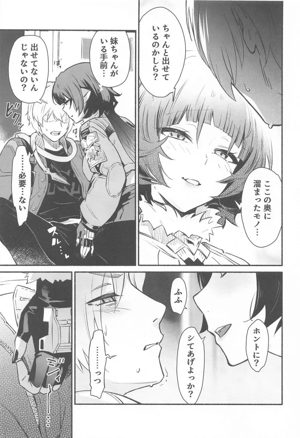 TEMPTATION 10ページ