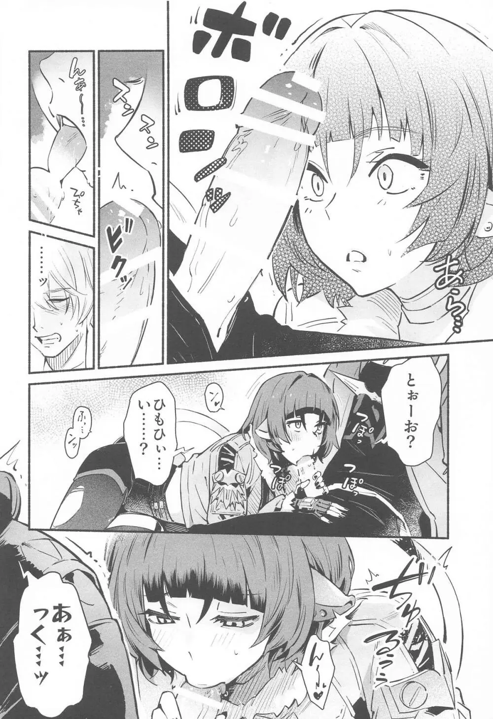 TEMPTATION 11ページ