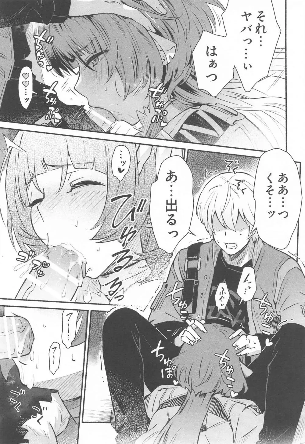 TEMPTATION 12ページ