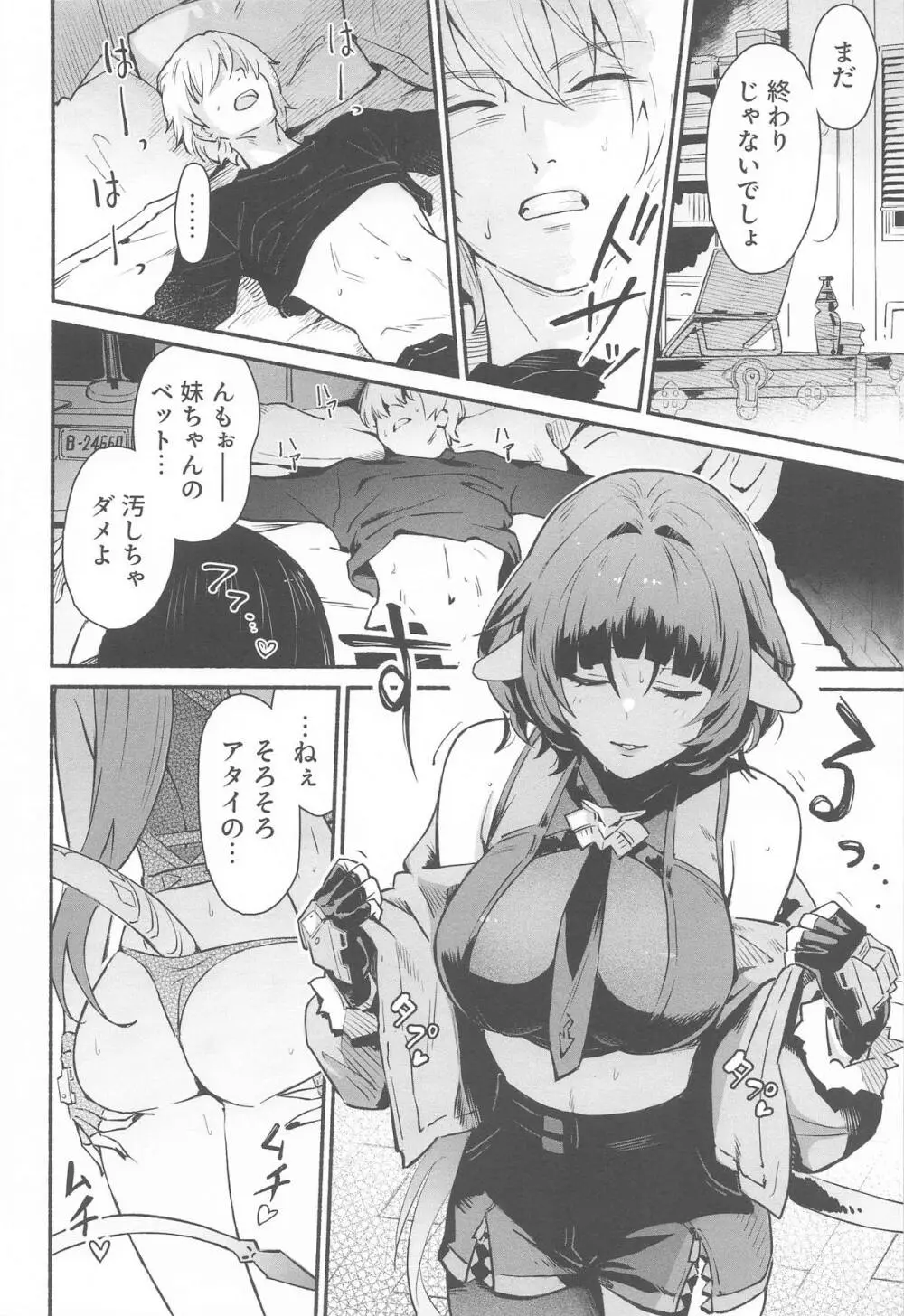 TEMPTATION 13ページ
