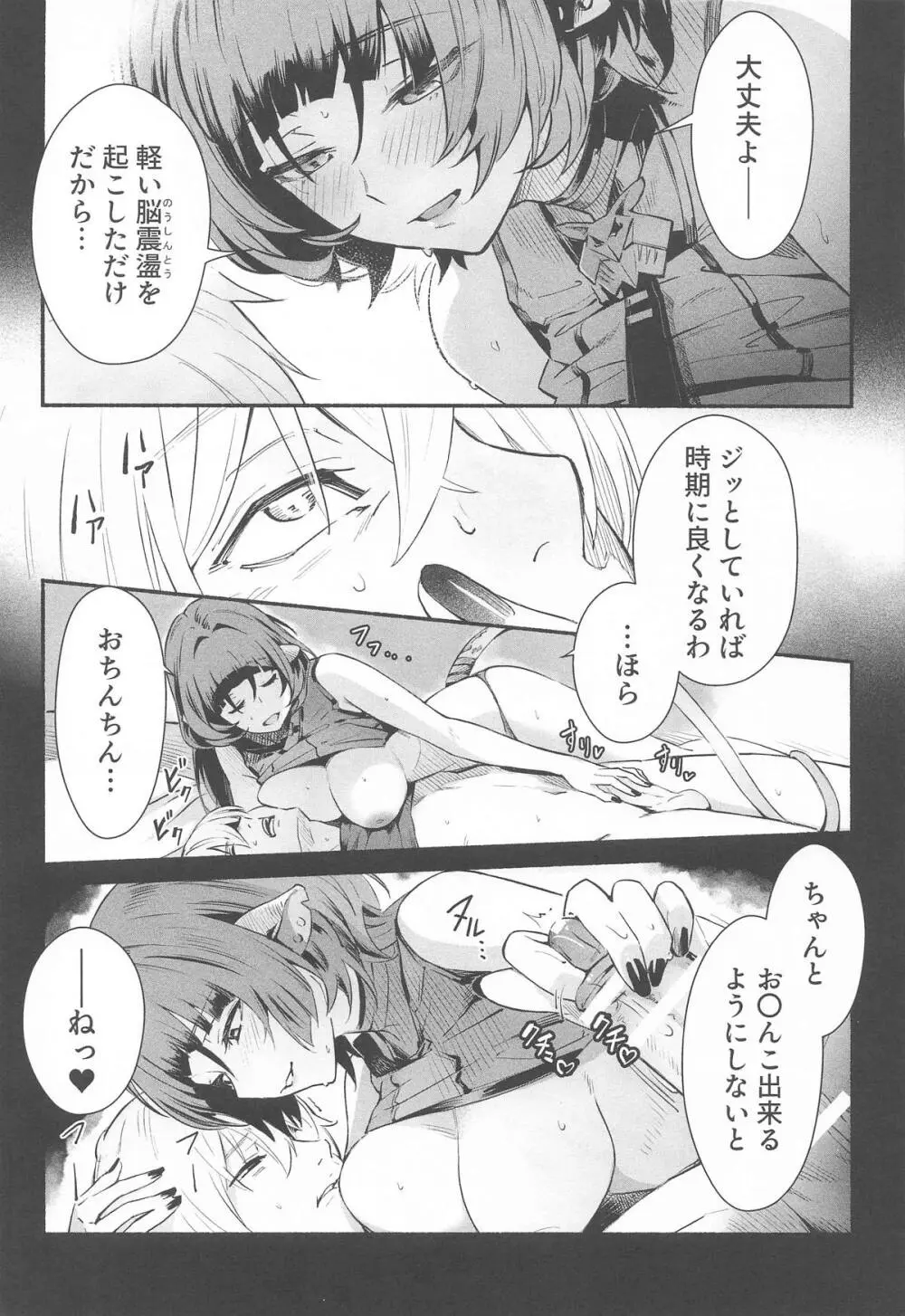 TEMPTATION 18ページ