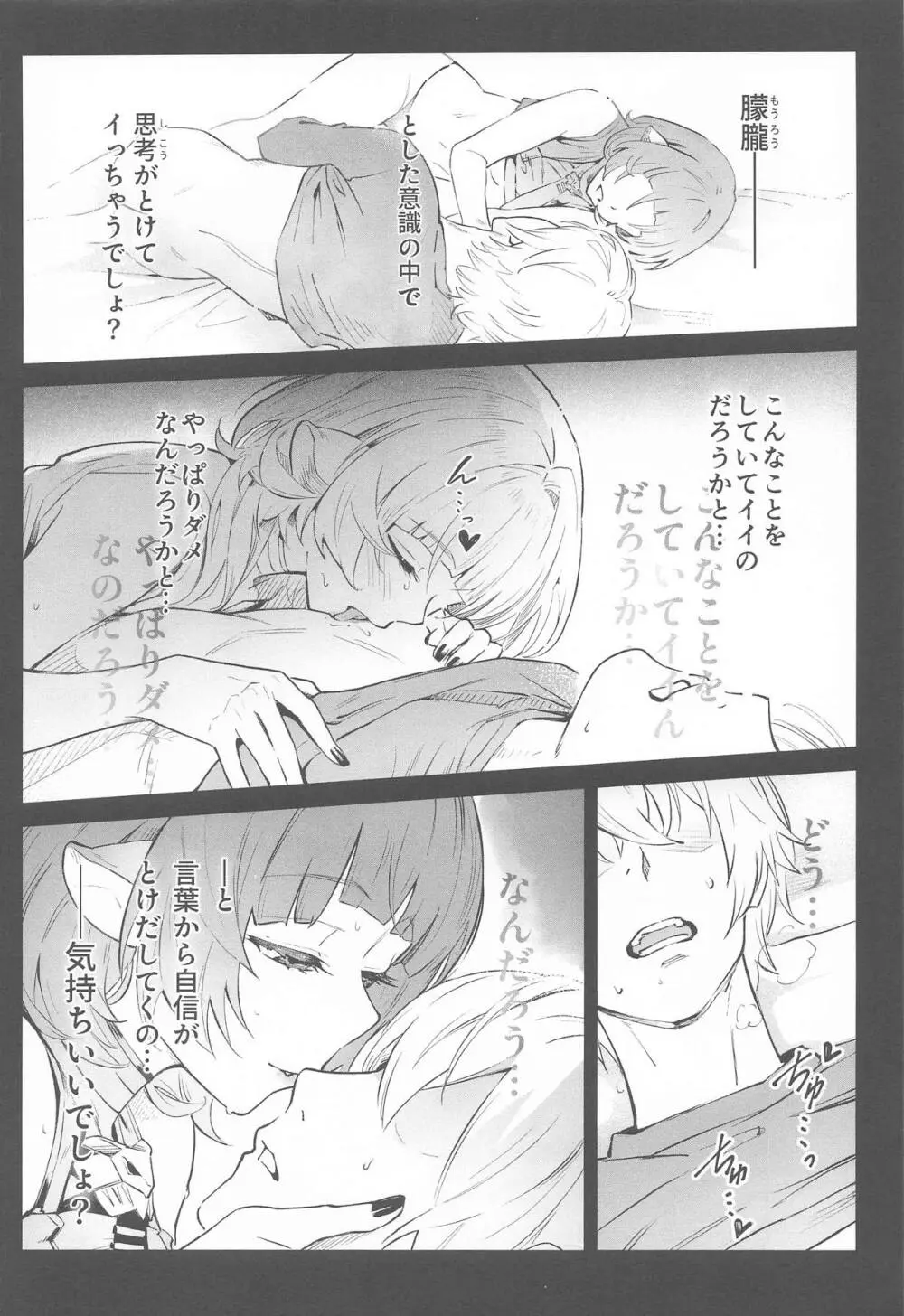 TEMPTATION 19ページ