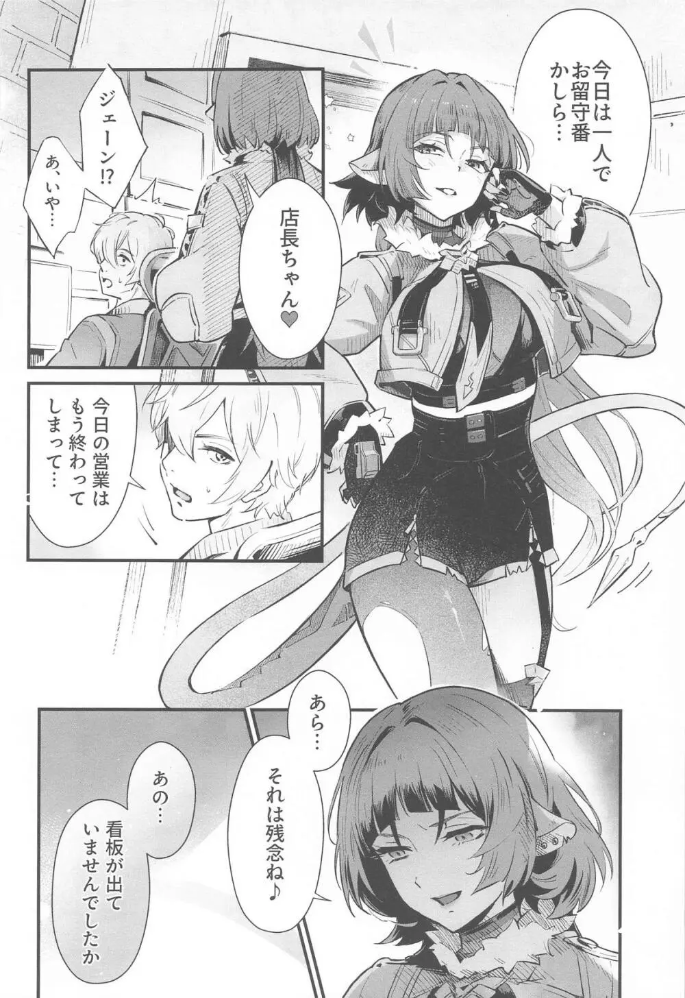 TEMPTATION 3ページ