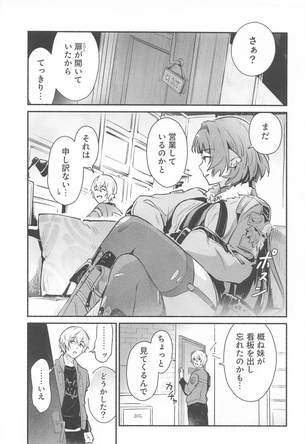TEMPTATION 4ページ