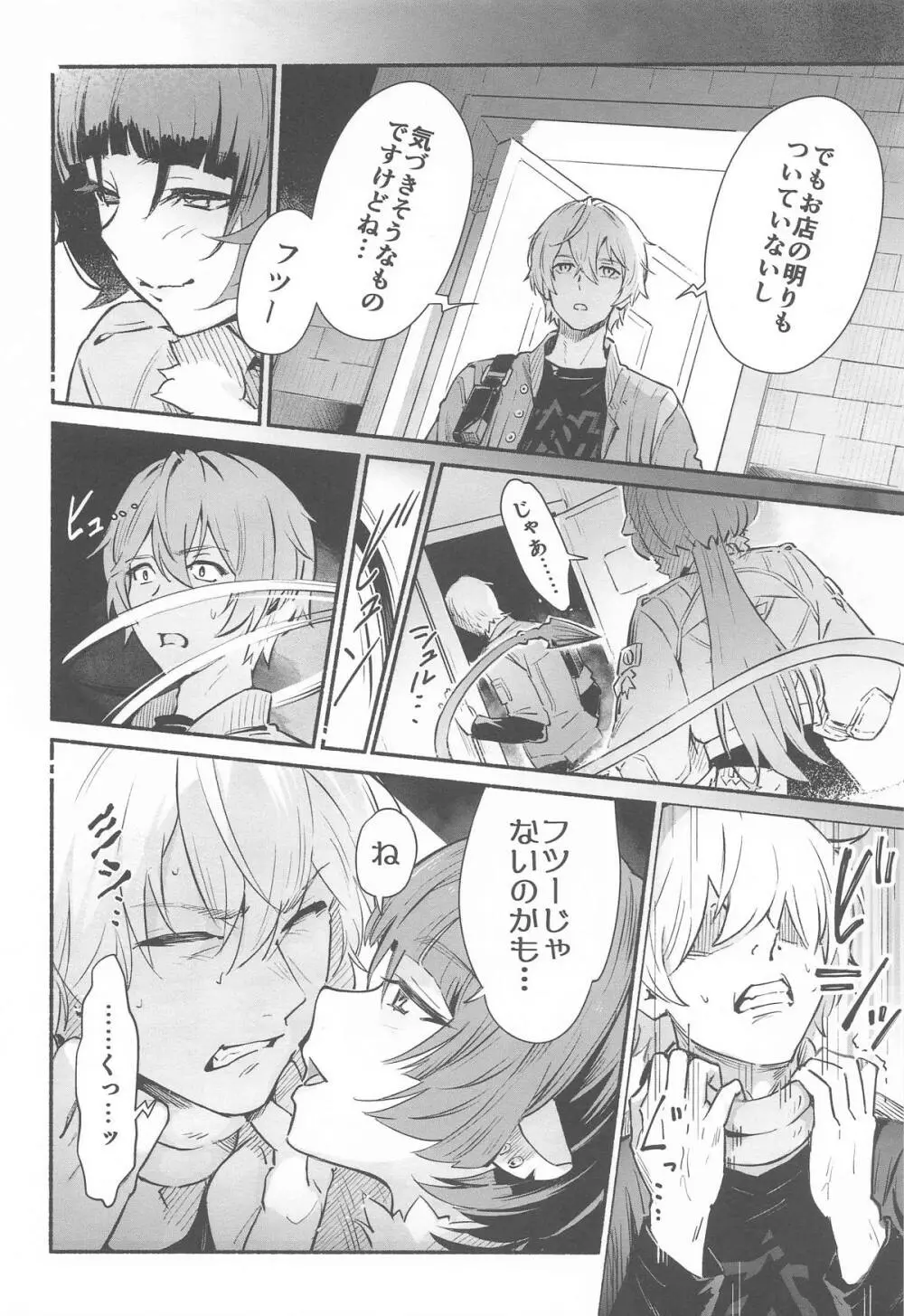TEMPTATION 5ページ