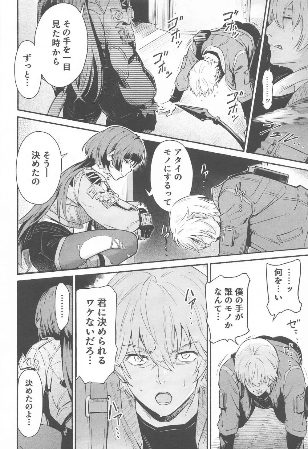 TEMPTATION 7ページ