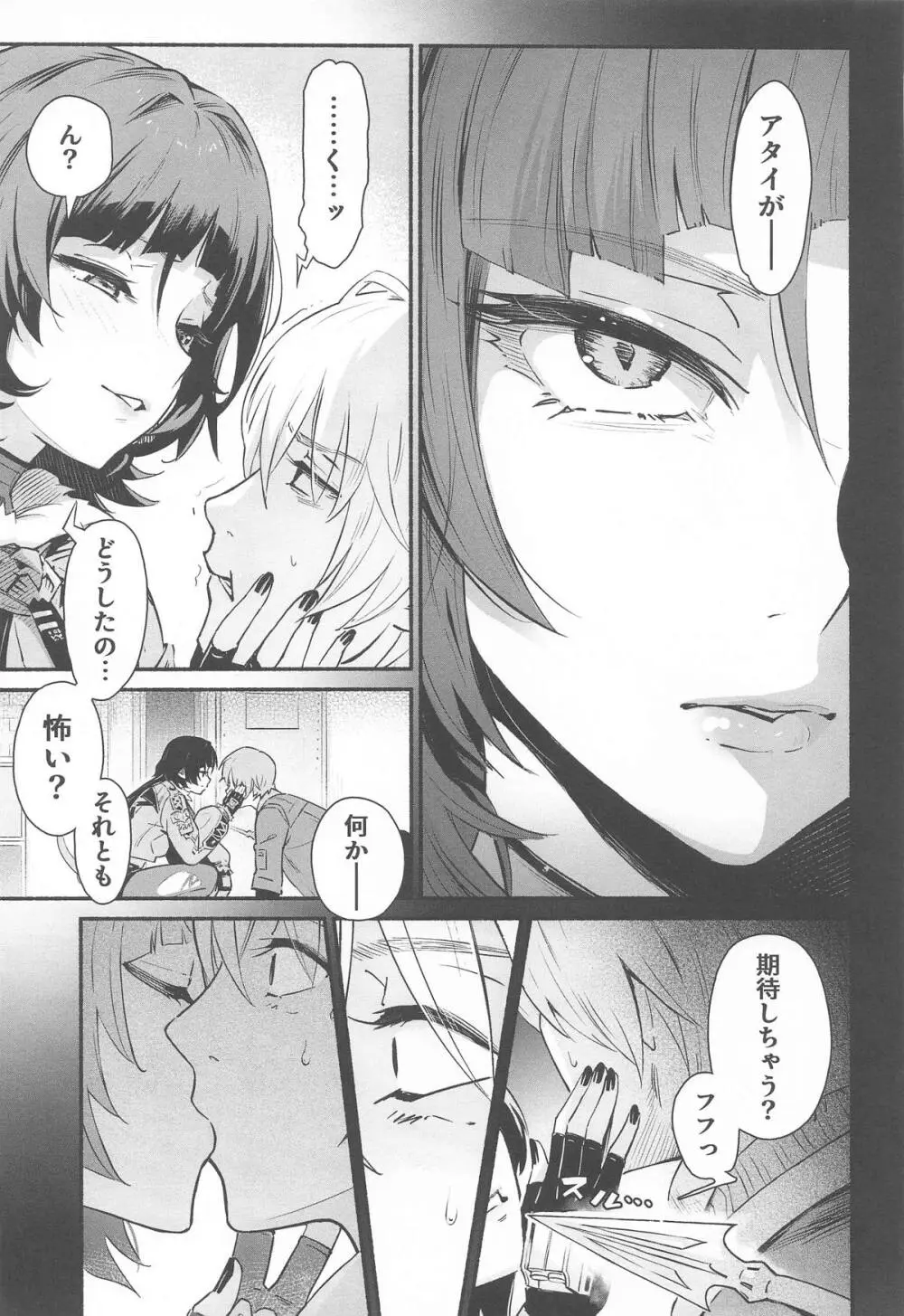 TEMPTATION 8ページ