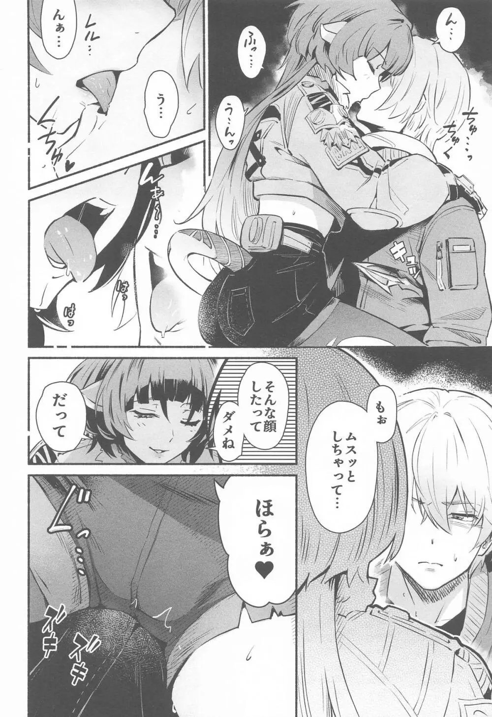 TEMPTATION 9ページ
