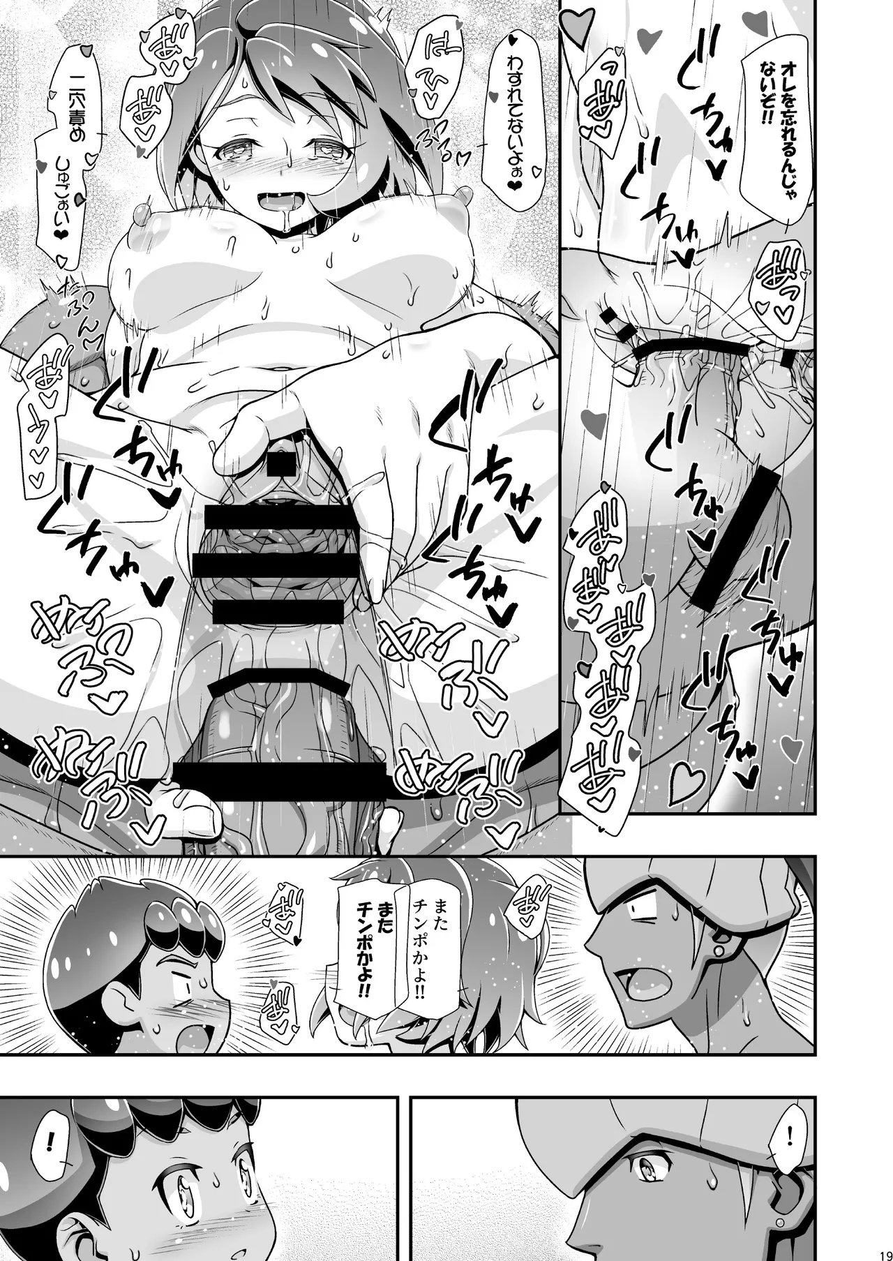 PMG剣盾ユウリ 18ページ