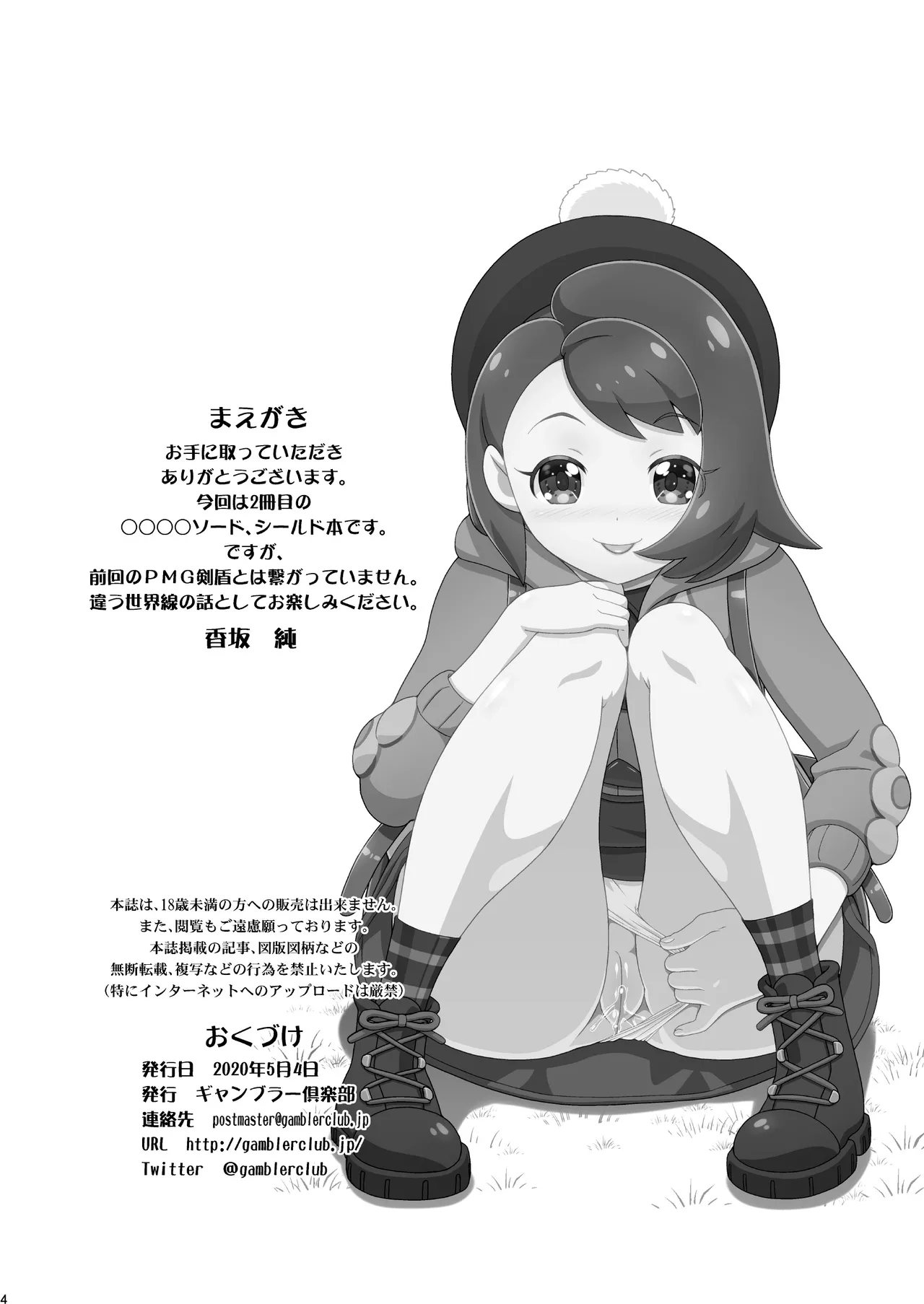 PMG剣盾ユウリ 3ページ