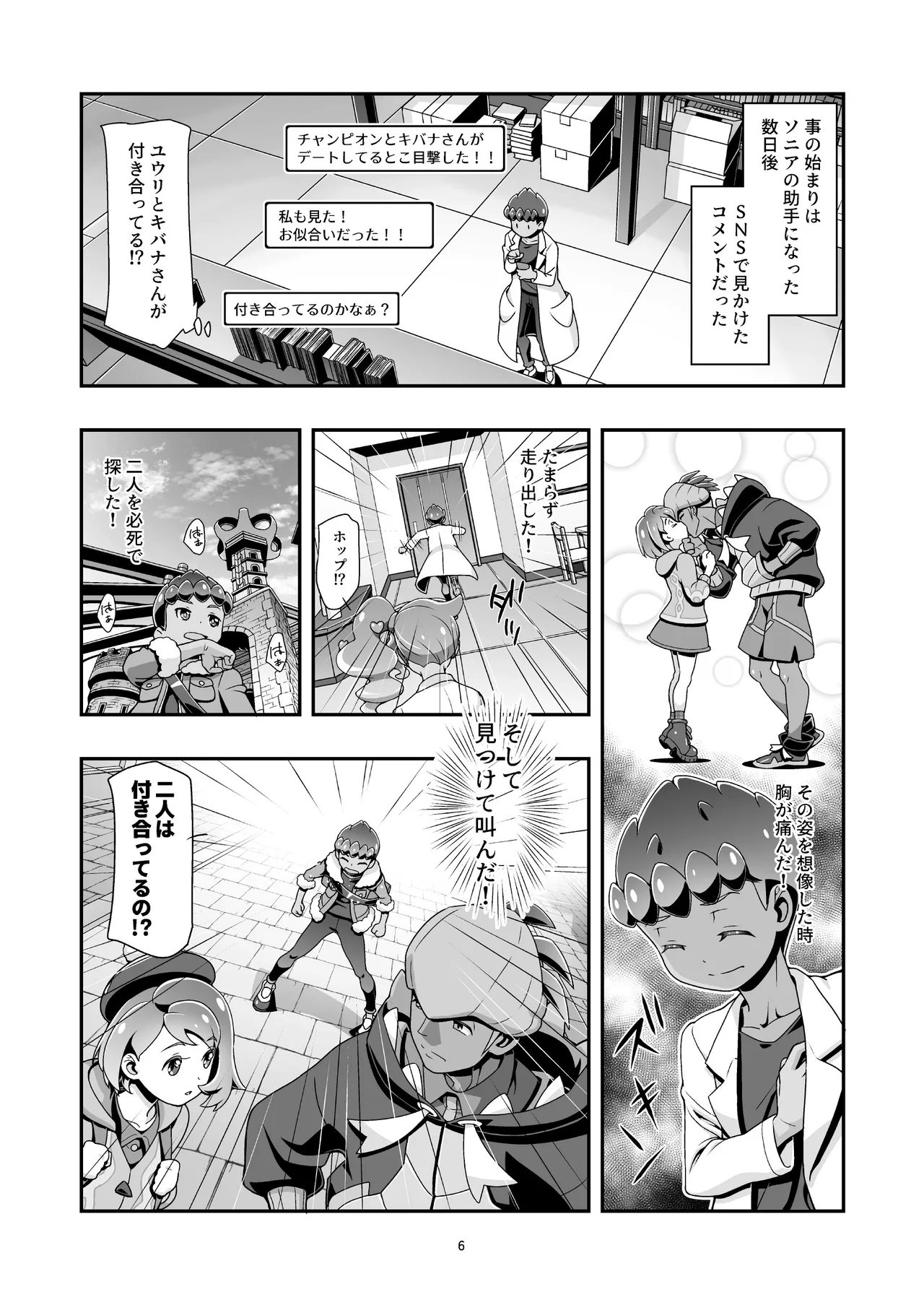 PMG剣盾ユウリ 5ページ