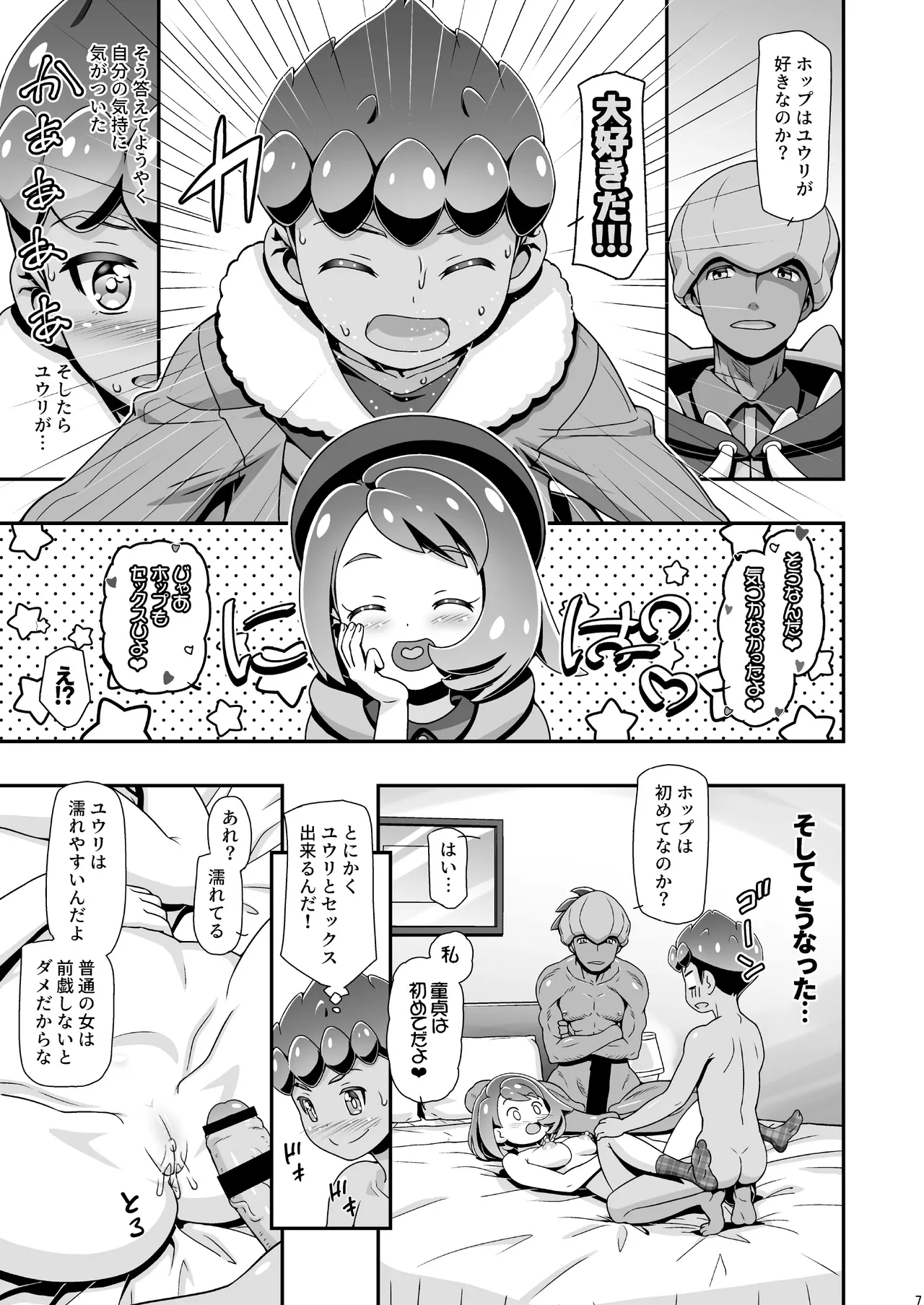 PMG剣盾ユウリ 6ページ