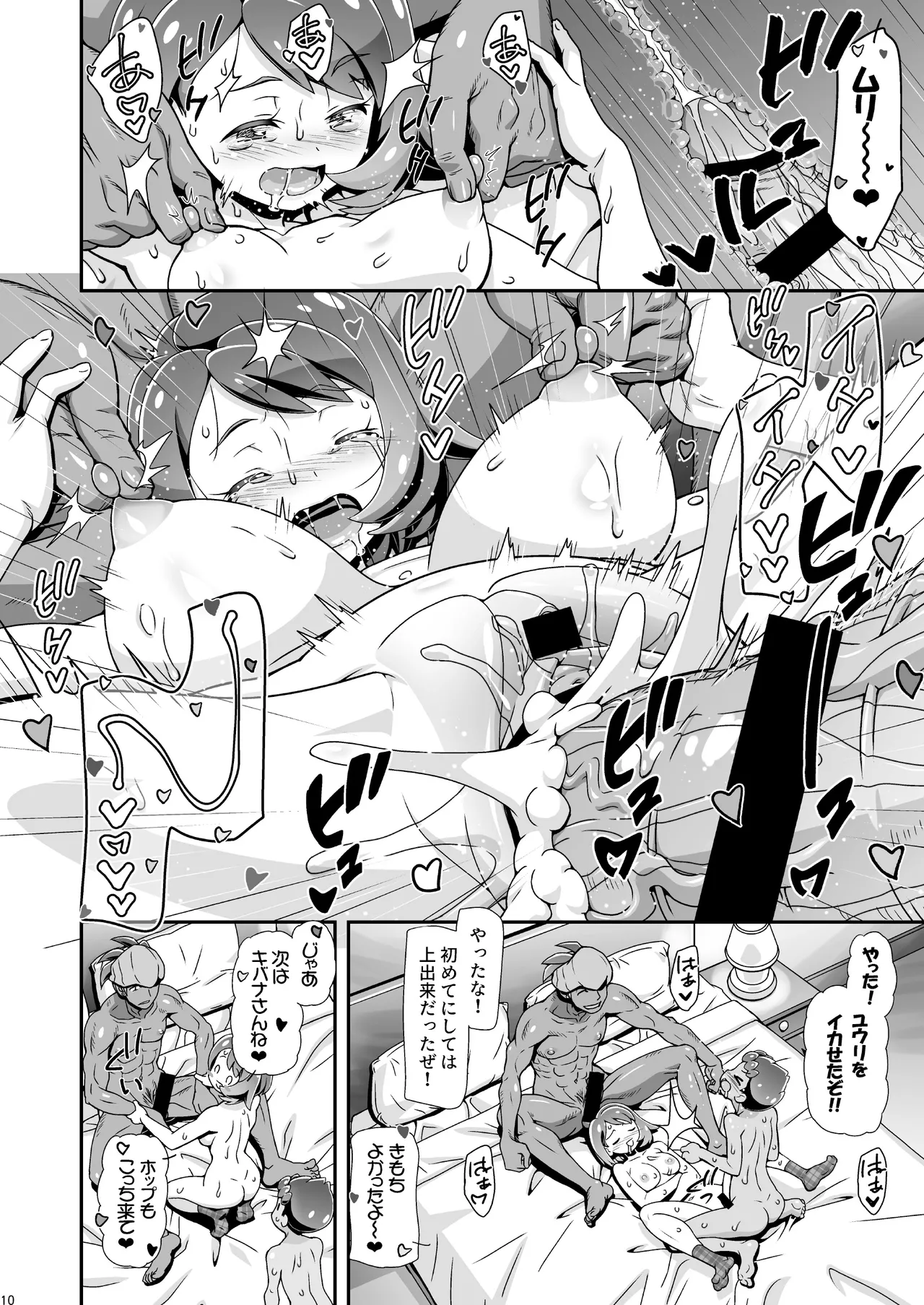 PMG剣盾ユウリ 9ページ