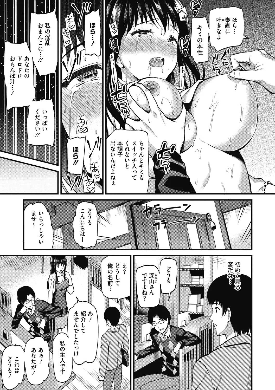 ひみつのきち 宵 103ページ