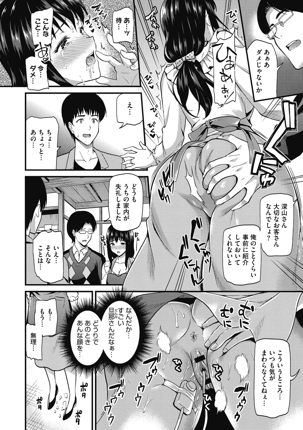 ひみつのきち 宵 104ページ