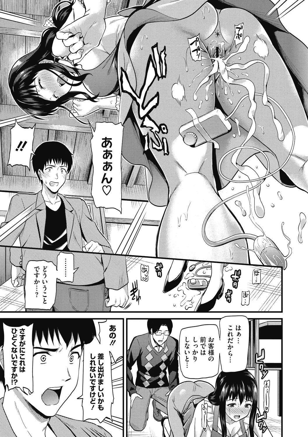 ひみつのきち 宵 105ページ