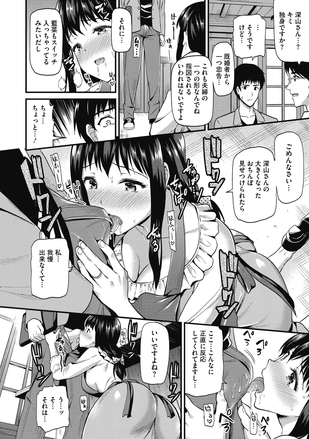 ひみつのきち 宵 106ページ