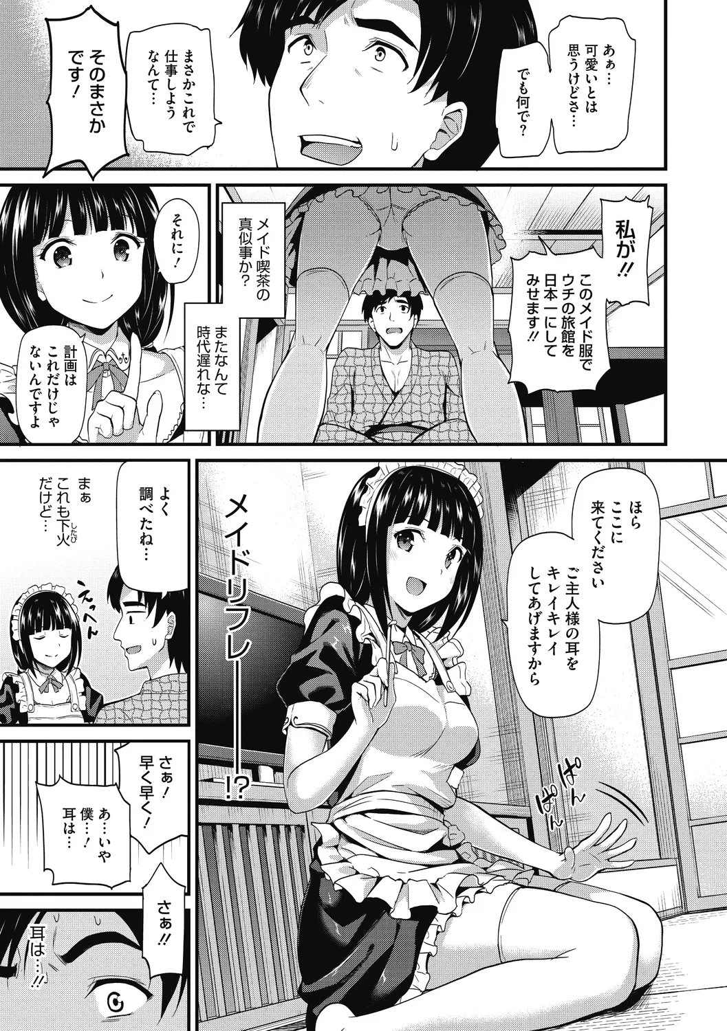 ひみつのきち 宵 119ページ