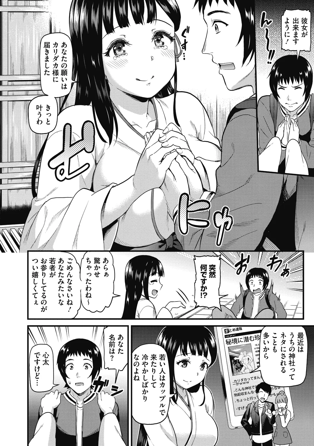 ひみつのきち 宵 12ページ