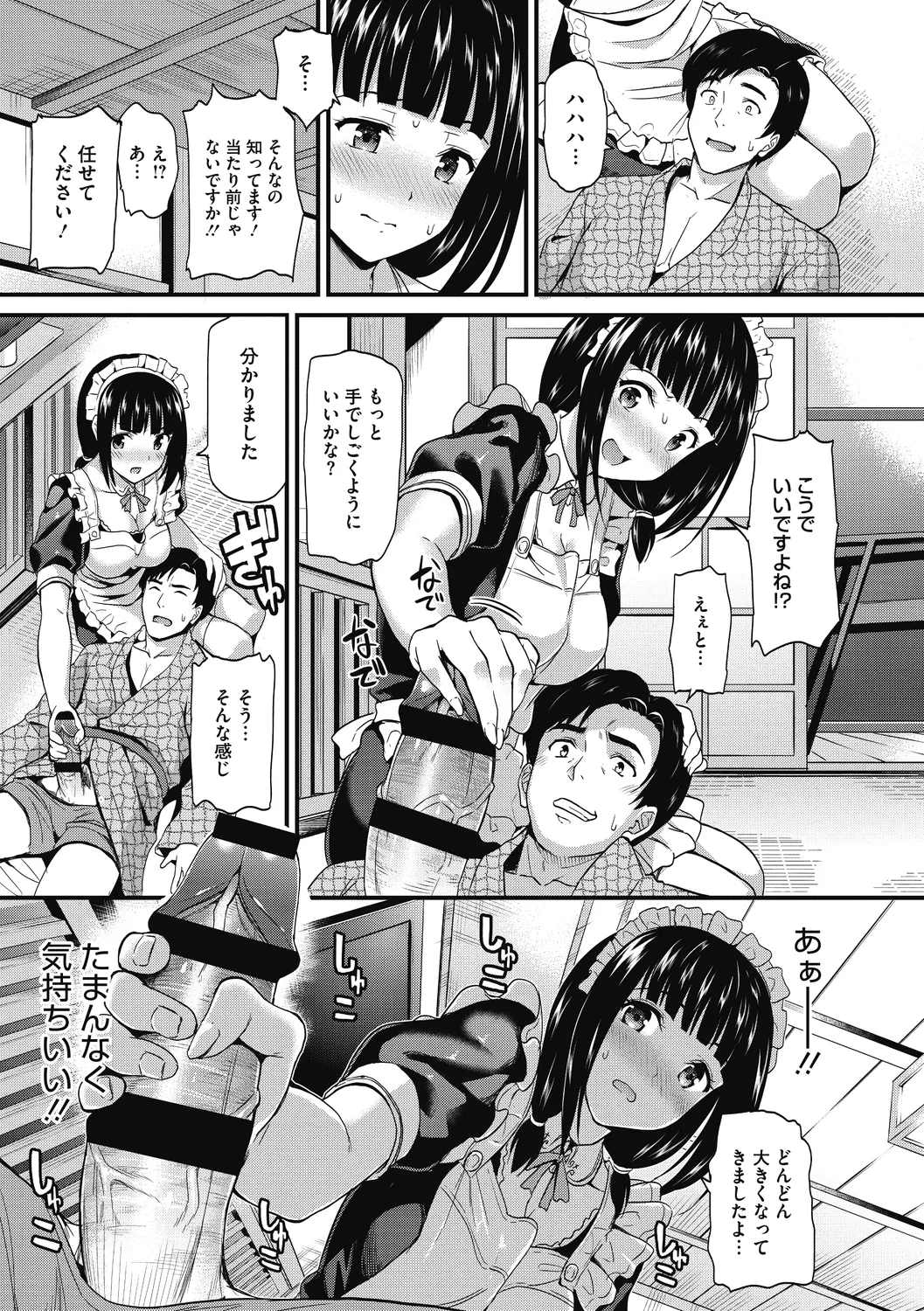ひみつのきち 宵 121ページ