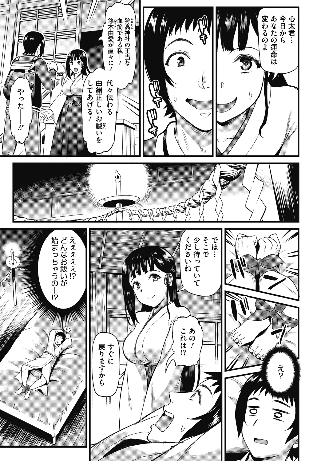 ひみつのきち 宵 13ページ