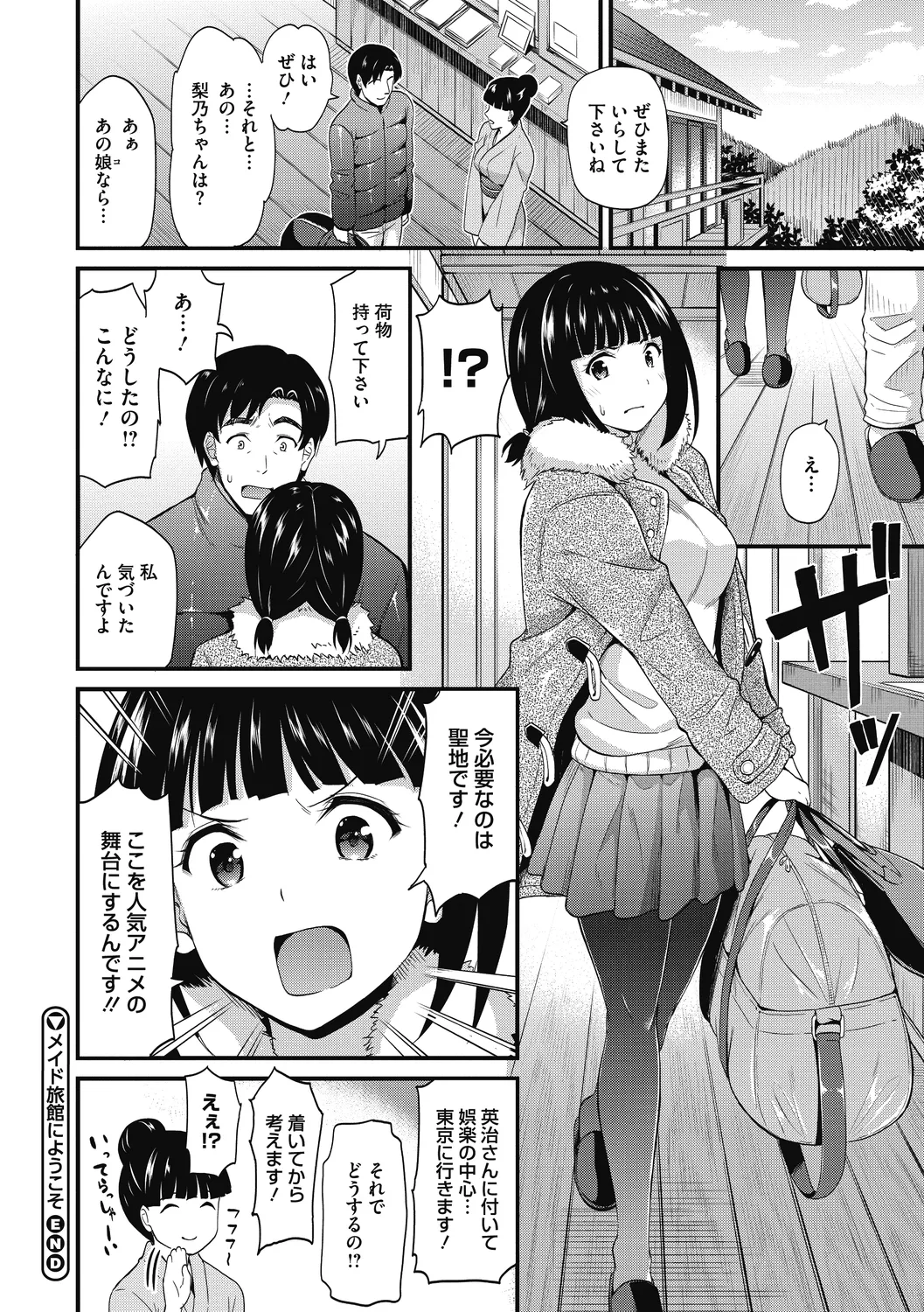 ひみつのきち 宵 132ページ